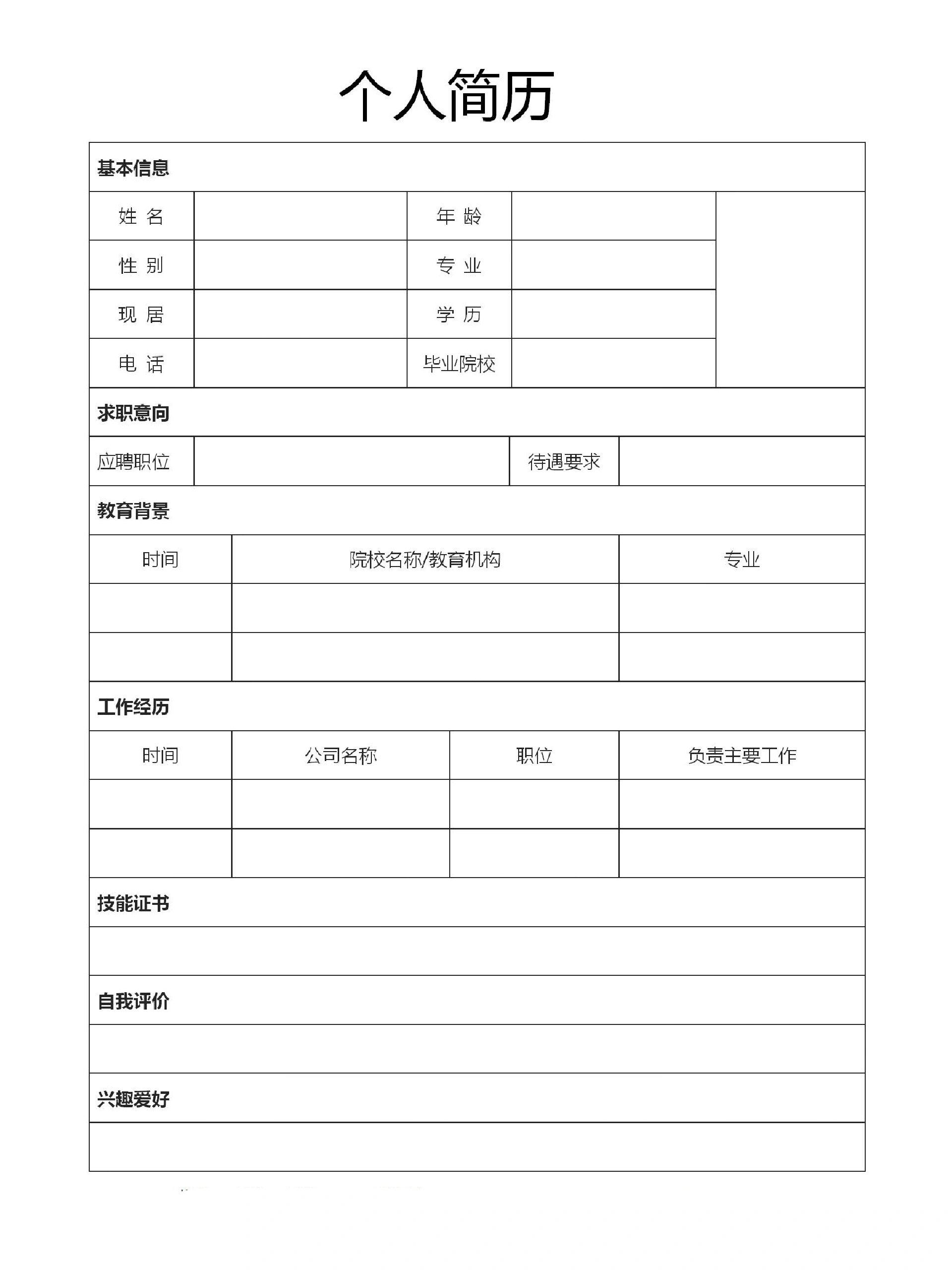 a009,38款简约空白简历word模板