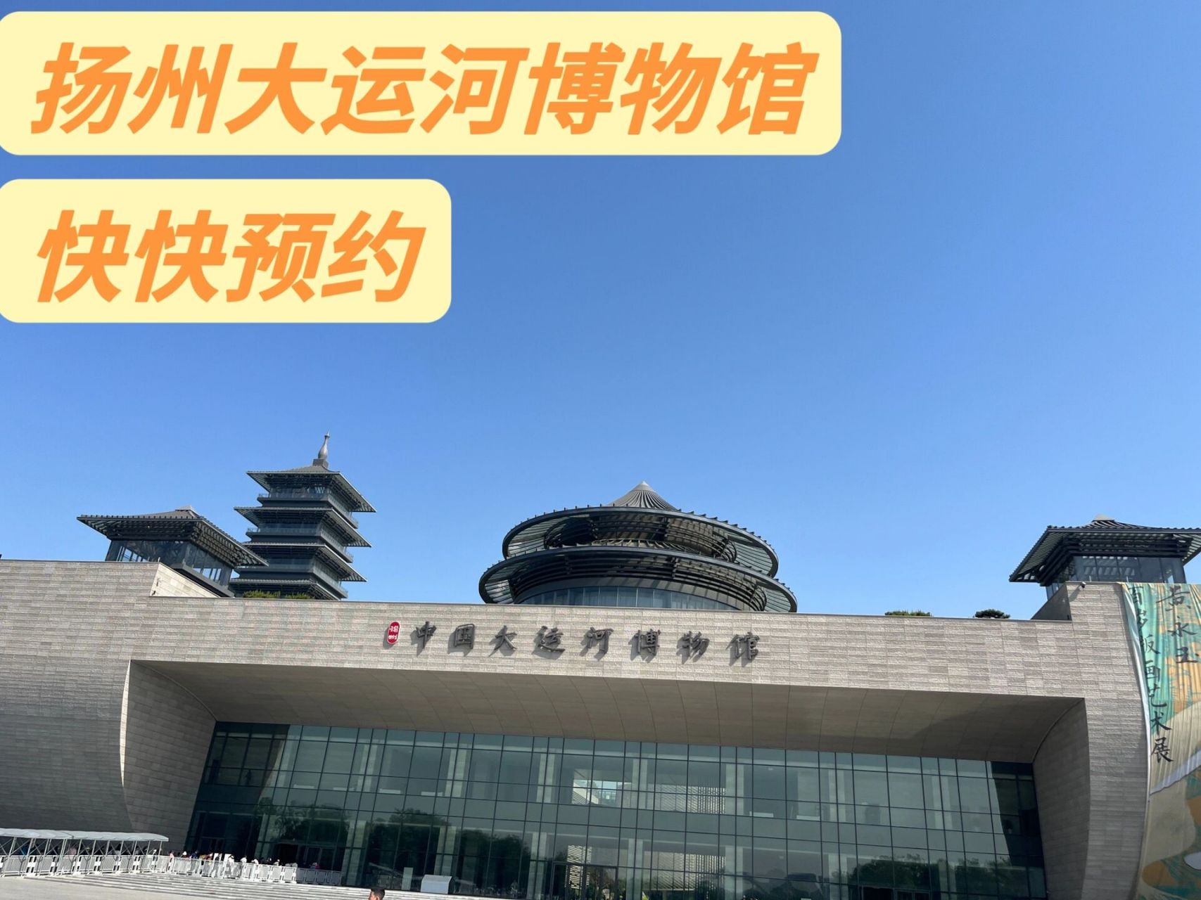 【扬州大运河博物馆门票预约攻略】 扬州中国大运河博物馆 预约!预约!