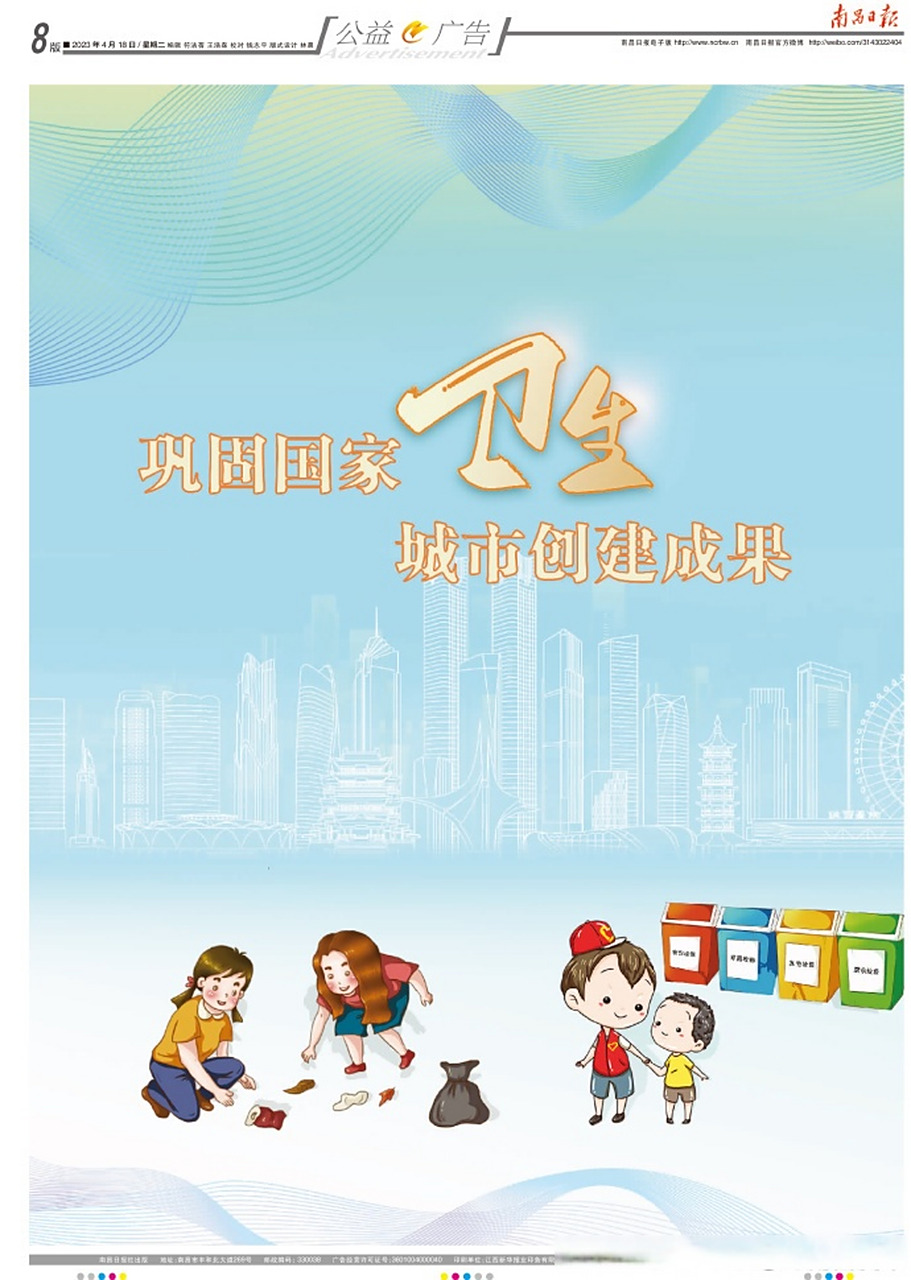 【公益广告 | 巩固国家卫生城市创建成果】