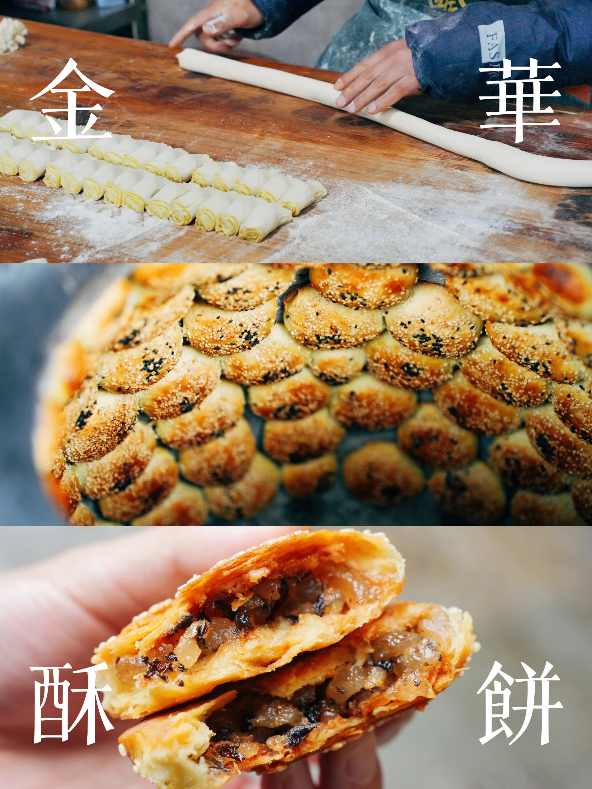 金华酥饼制作过程图片图片