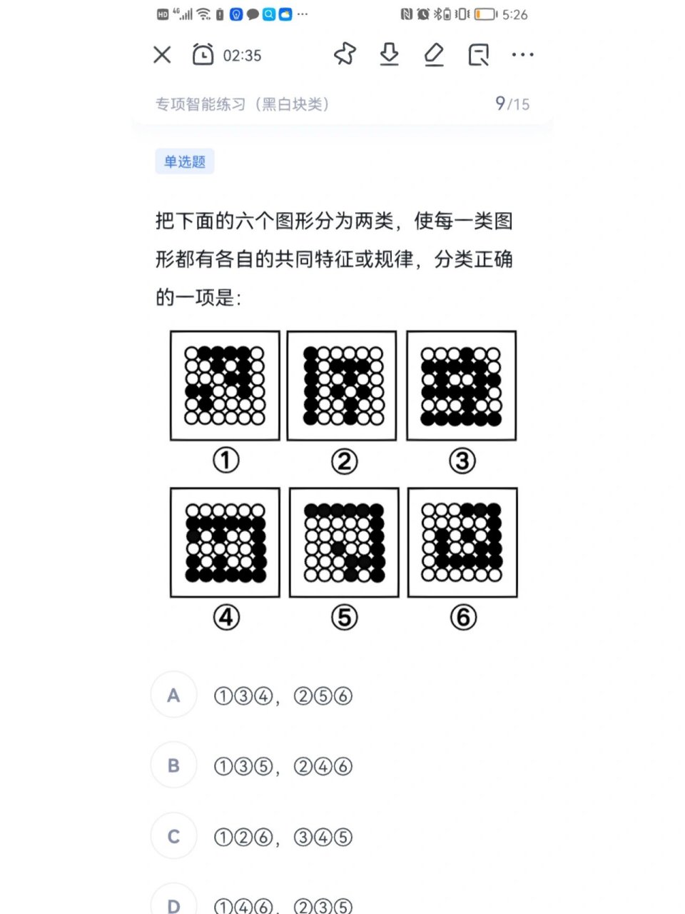 图形推理黑白点规律图片