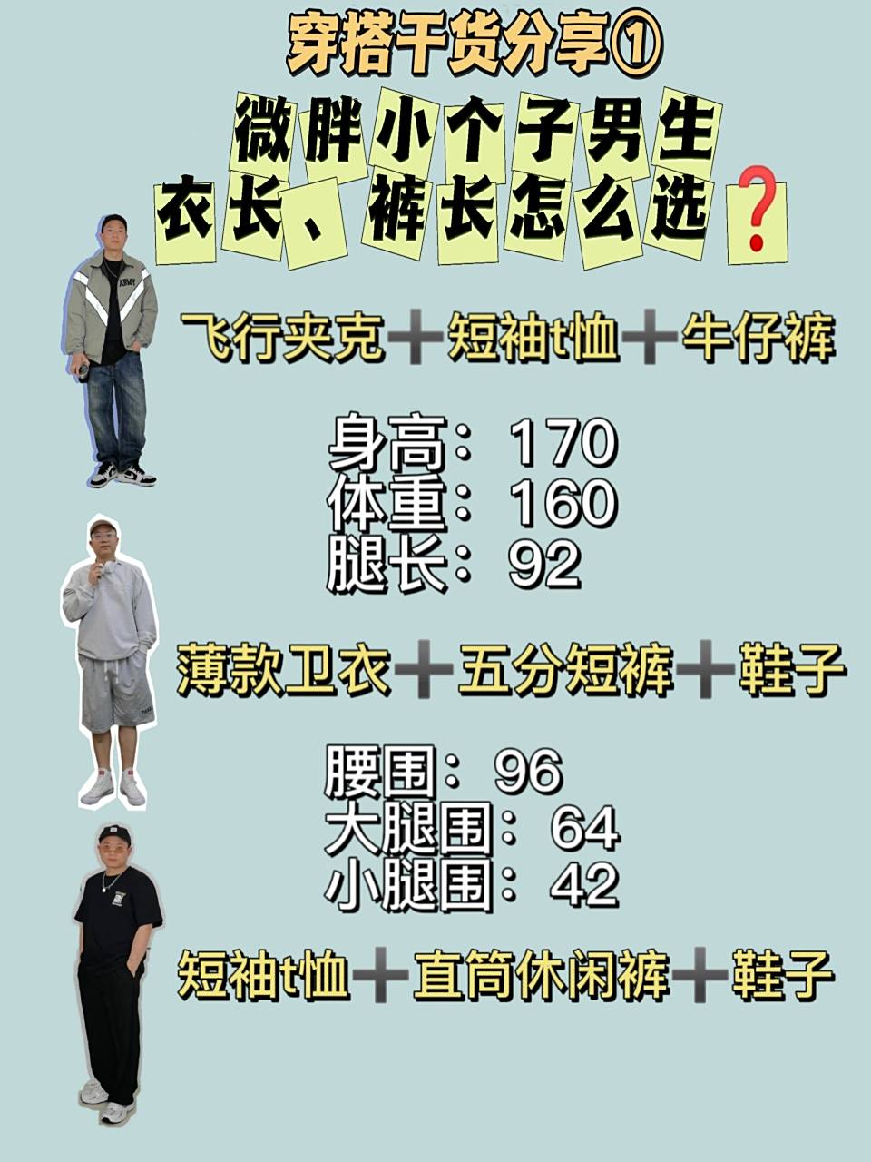 身高170体重160微胖小个子衣长裤长参考表①  飞行夹克: 当我们里面