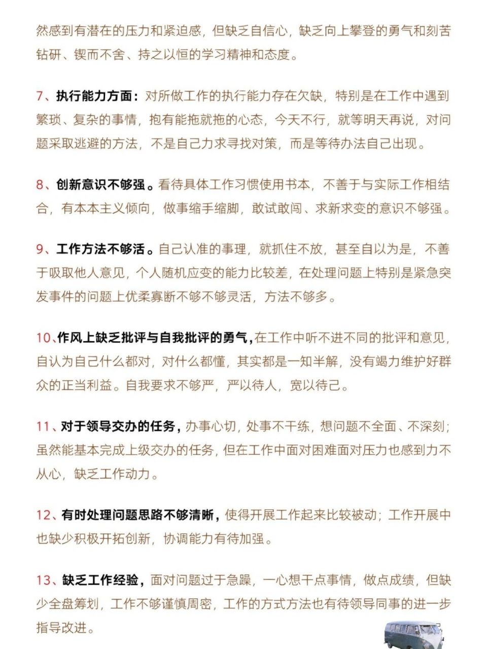 存在的问题与不足,工作总结这下不用愁了!