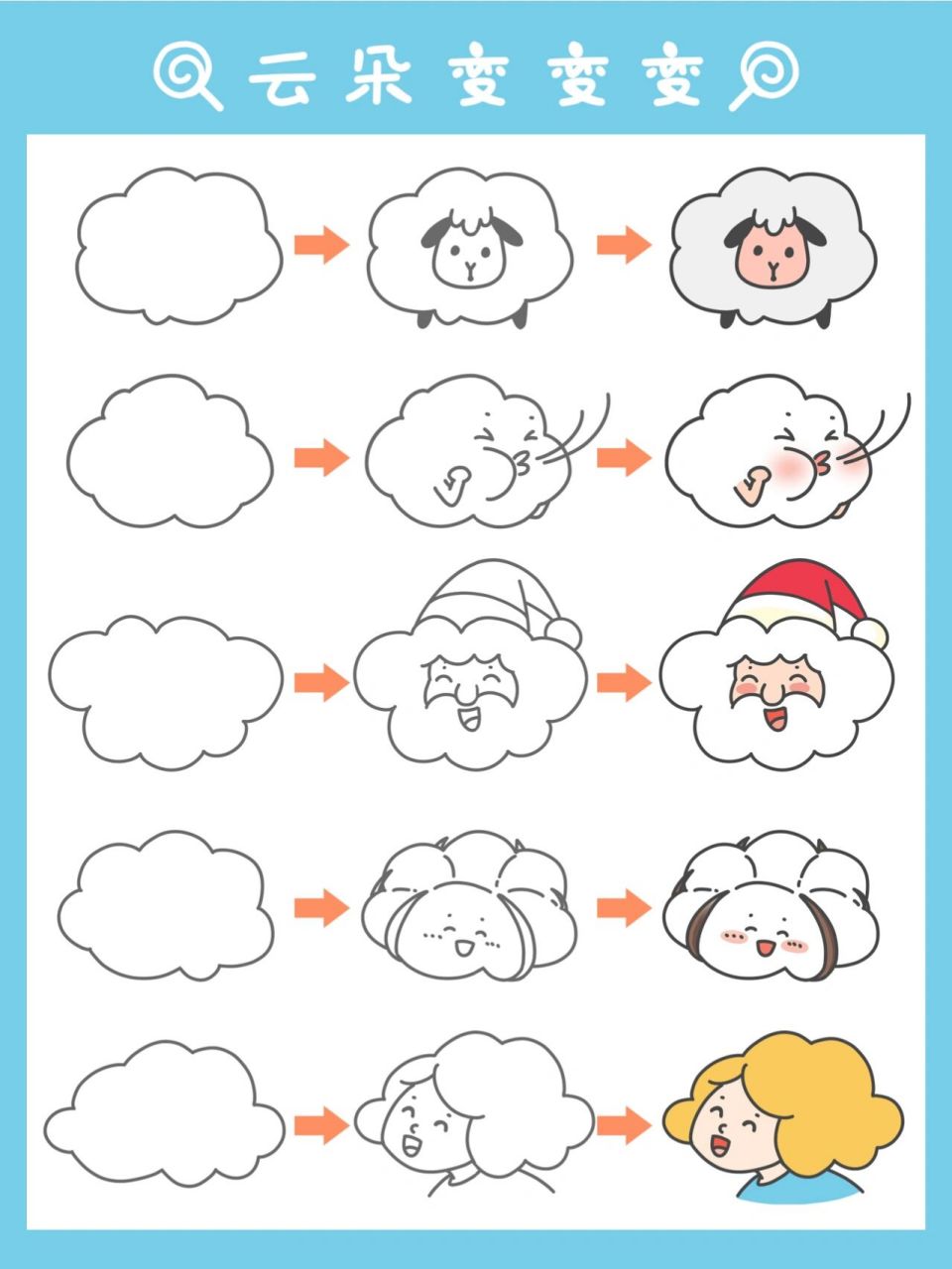 不一样的简笔画 以各种形状的云朵为原型,创造出各种各样的小萌物!