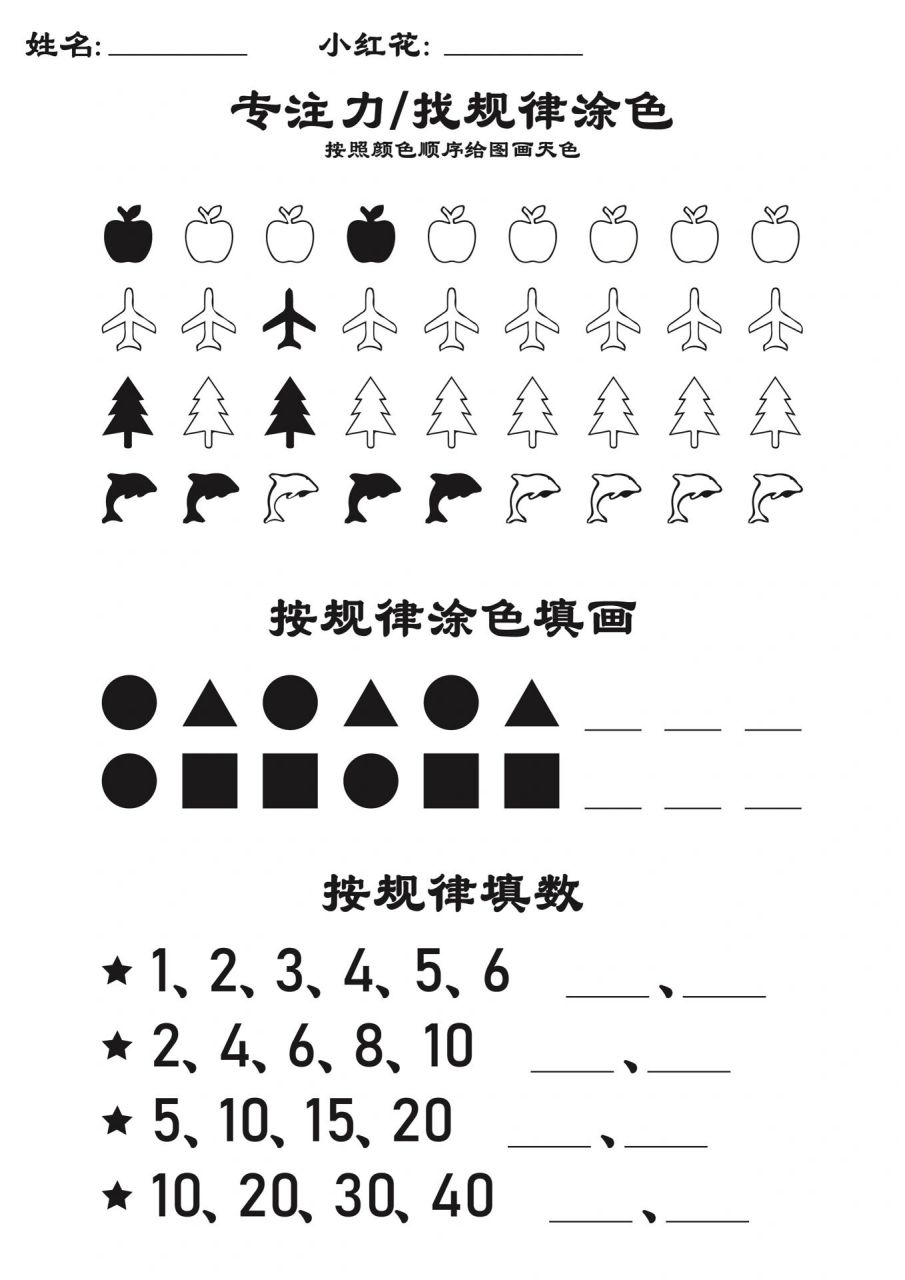 找规律幼儿园 幼小衔接作业 找规律幼儿园作业题目按顺序