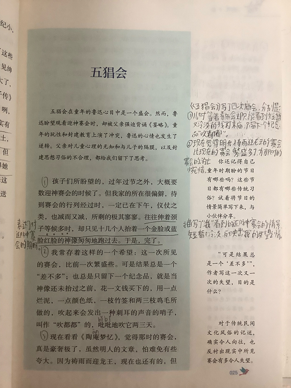 《朝花夕拾》《五猖会》批注 有点少啊实在挤不出来了见谅