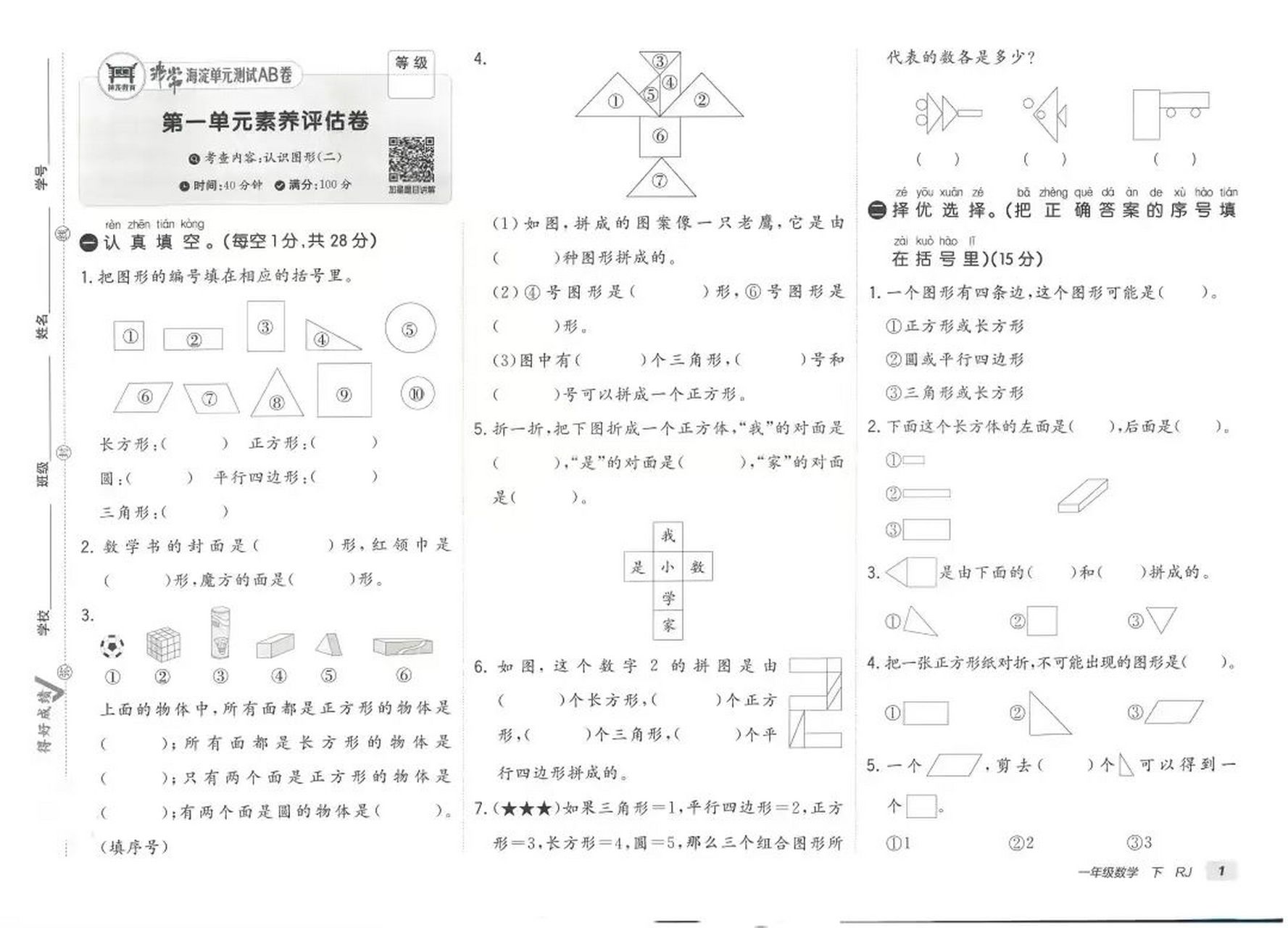 海淀单元测试ab卷961-6年级数学