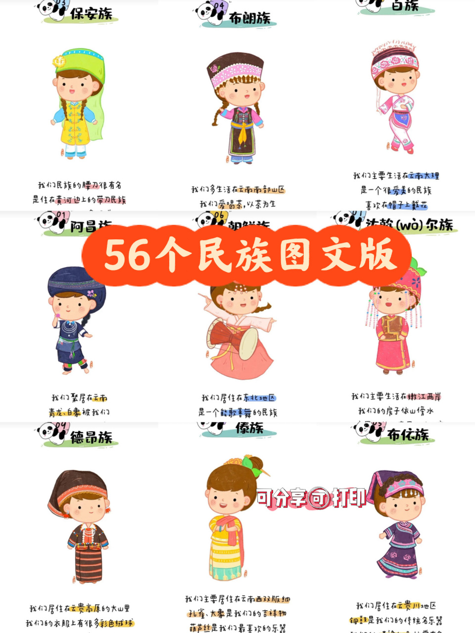 9756个民族图文版97浅显易懂97 9656个民族图文版,浅显易懂