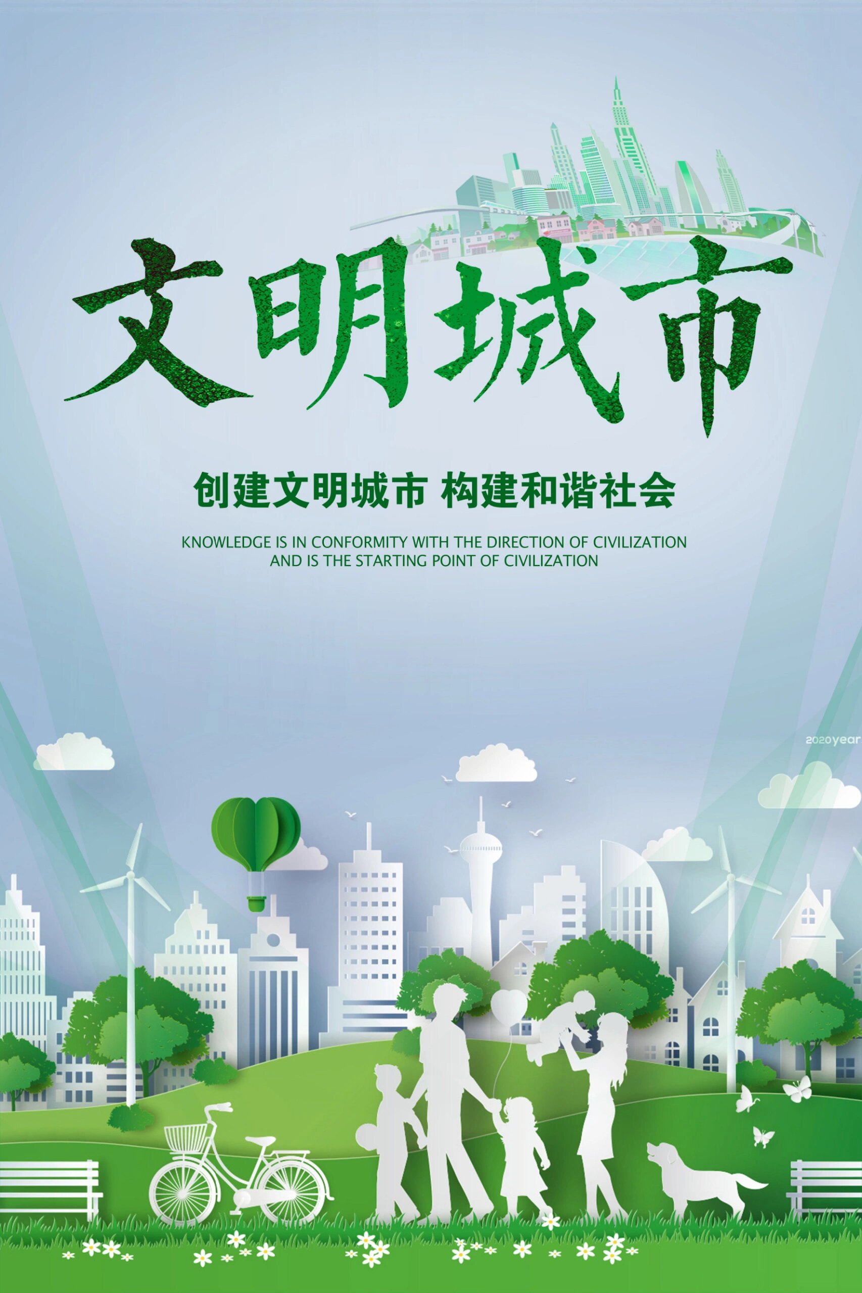 绿色环保简约海报分享 今天小编给大家分享一组文明城市海报