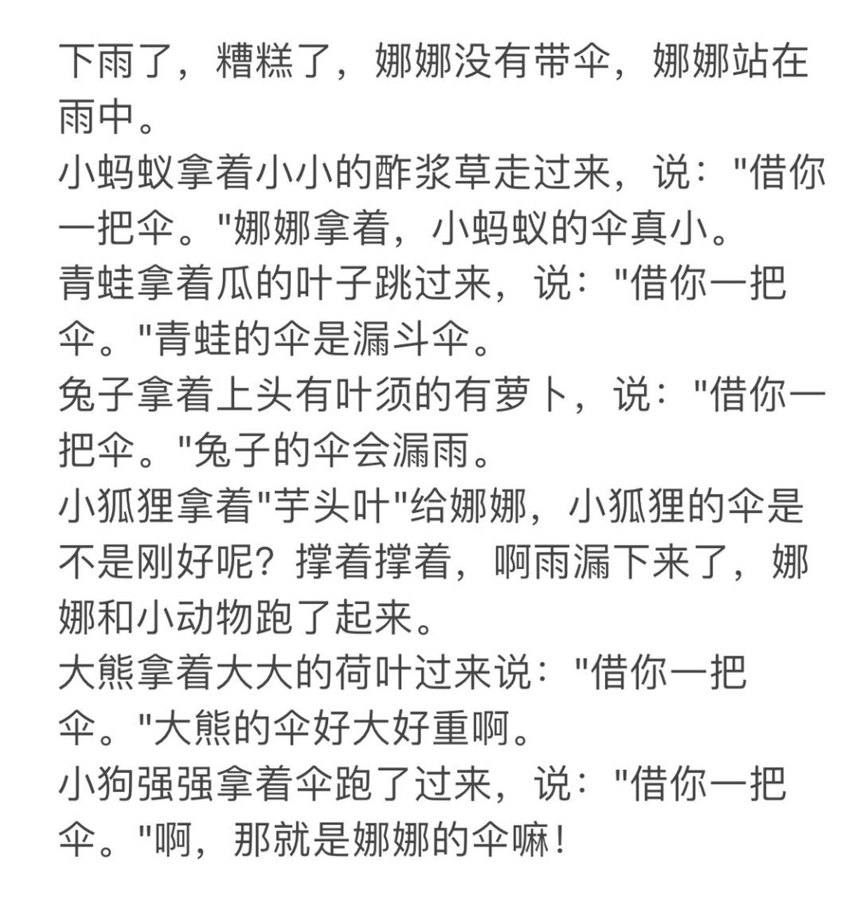 故事配图:借你一把伞 下雨了,糟糕了,娜娜没有带伞,娜娜站在雨中.