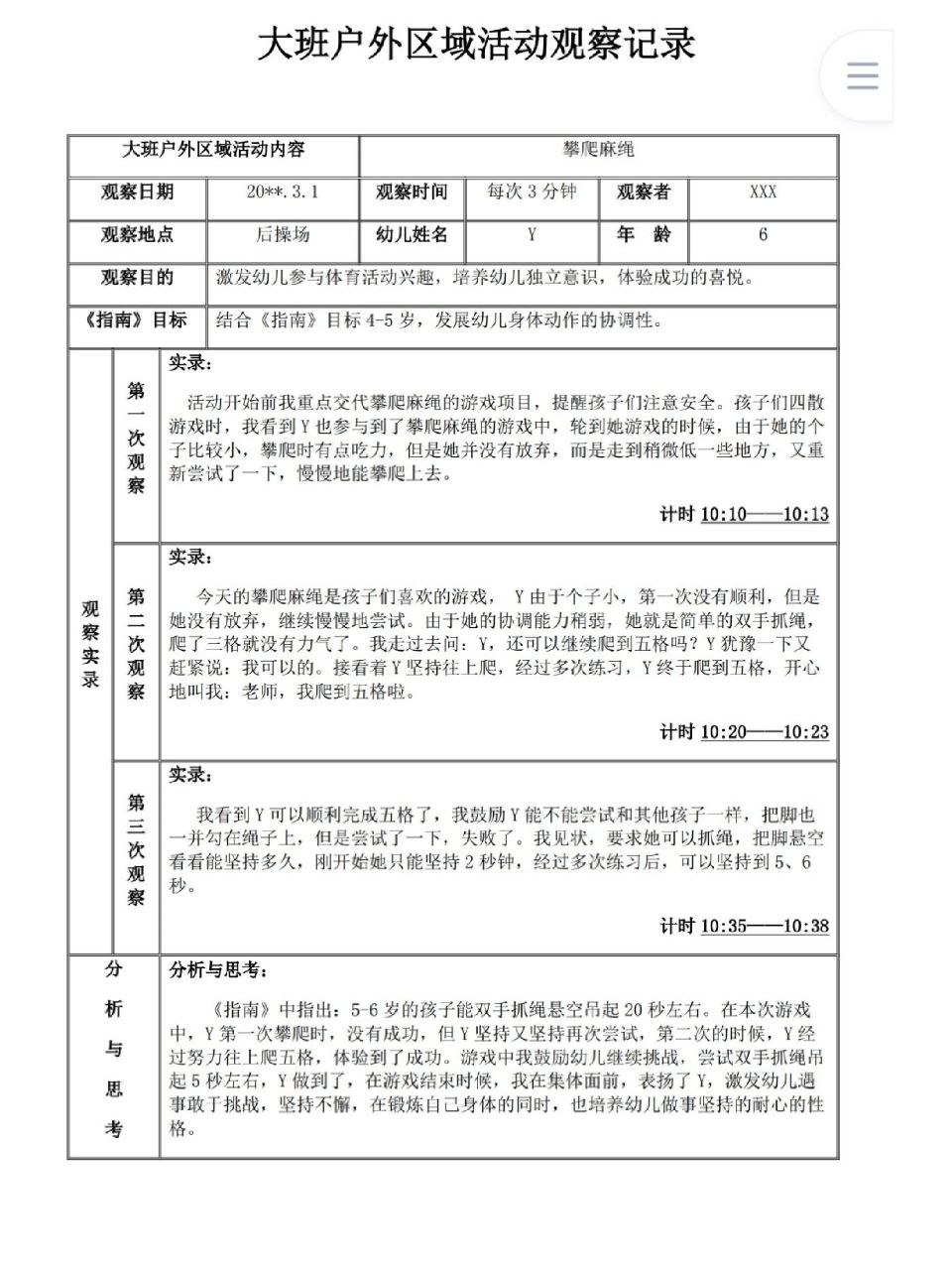 大班美术区域观察记录图片