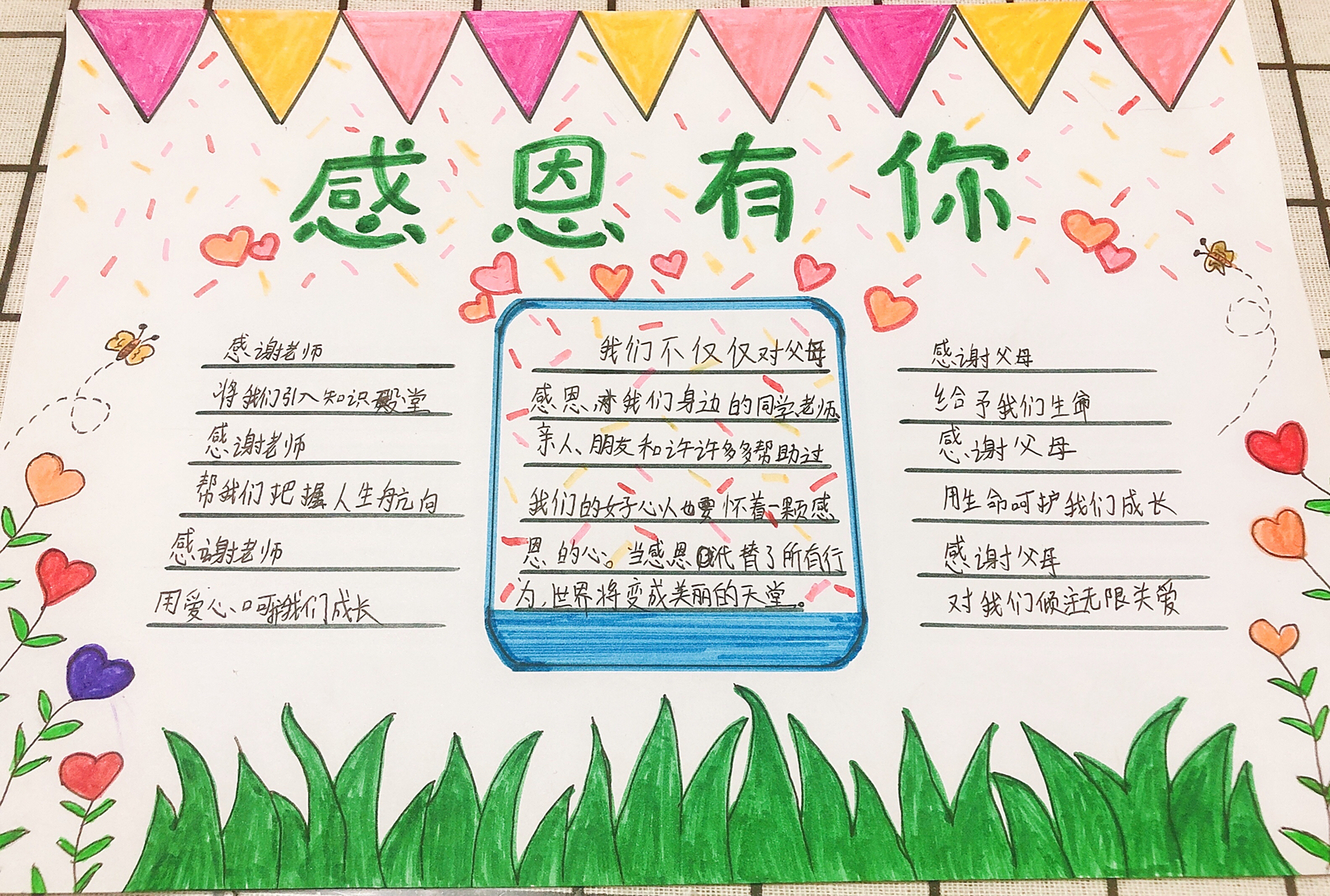 感恩有你 手抄报 05感恩父母 05感恩老师 05感恩好友 05感恩