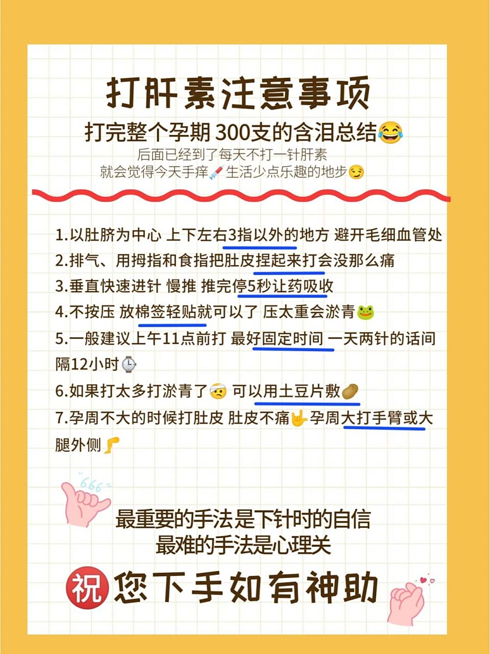 300支肝素上岸 正确打好肝素只需要四步 在试管的过程中 有些药💊