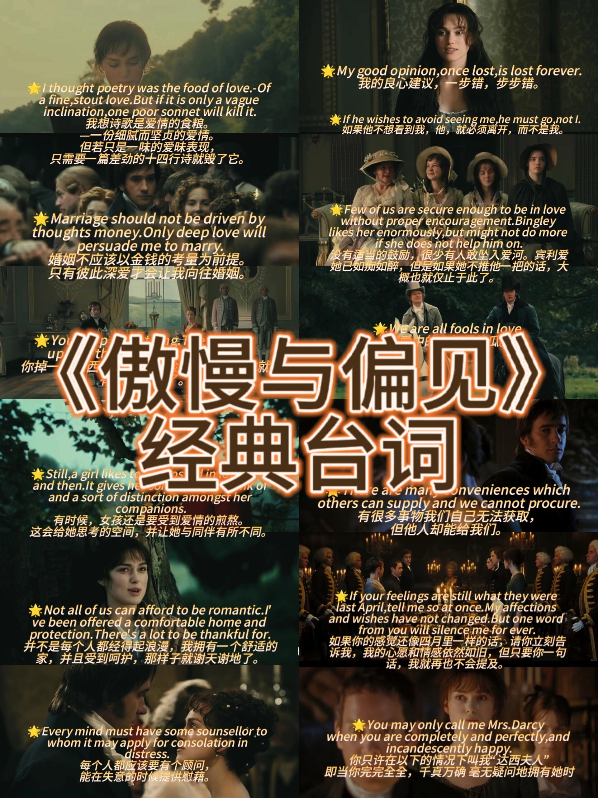 傲慢与偏见影评