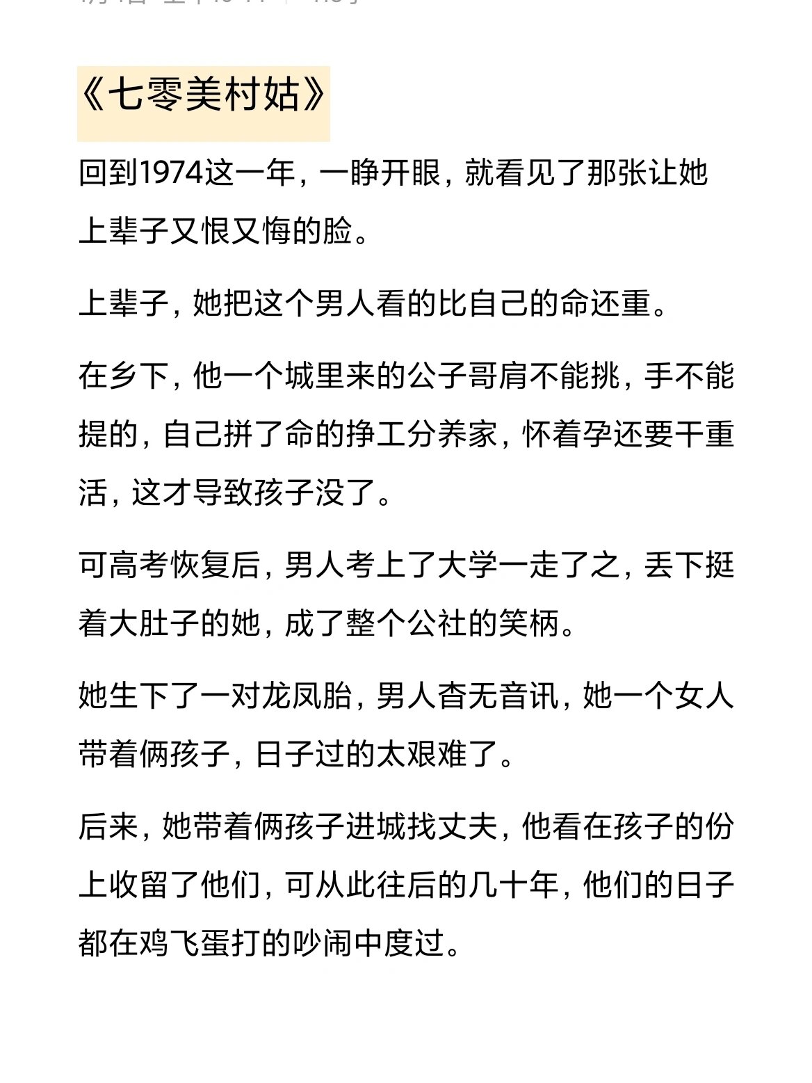 年代文97痞帅深情知青男主&温柔大方女主