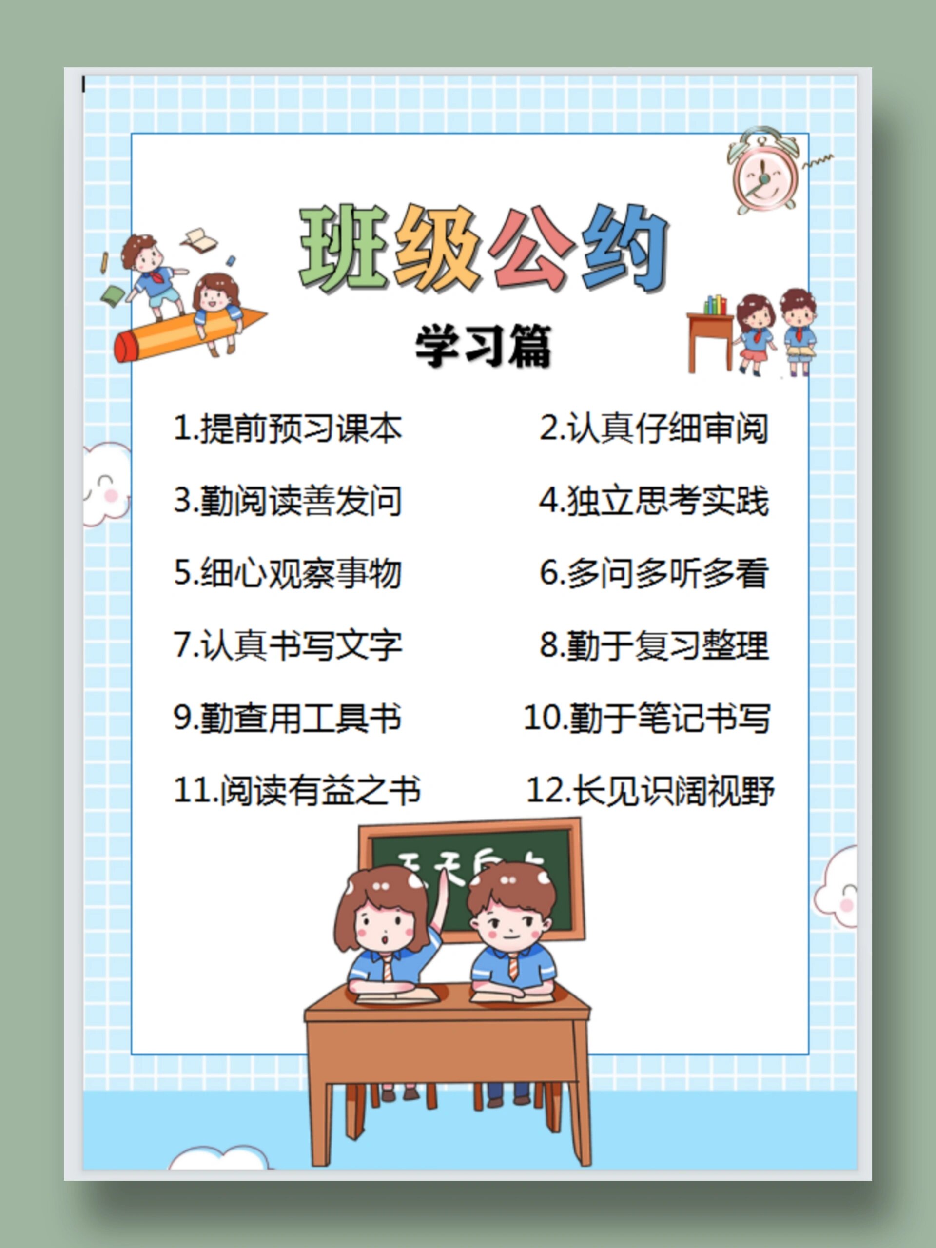 班级公约 学习篇 电子版可编辑 可直接打印
