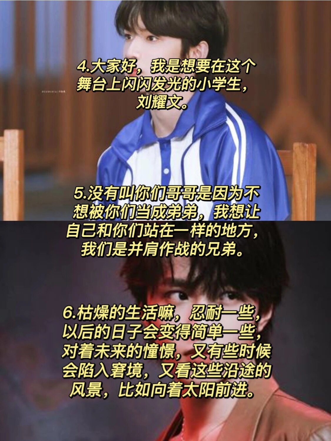 时代少年团--刘耀文经典语录