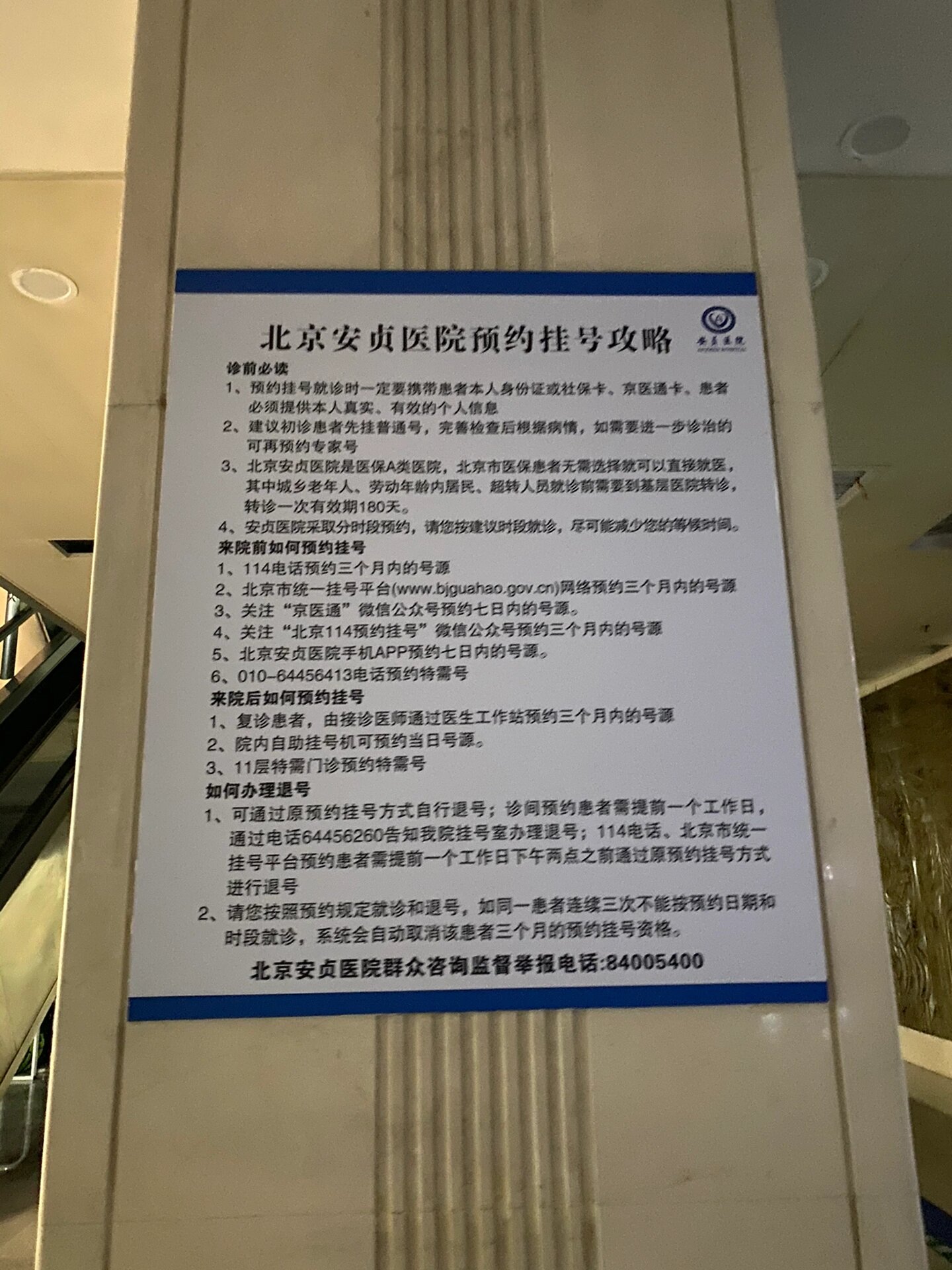 包含北京安贞医院、西城区号贩子挂号电话，挂不上的都找我的词条