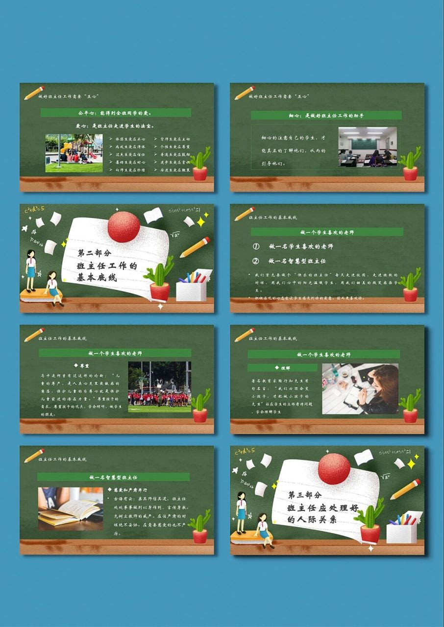 51-班主任经验交流ppt模板-黑板风91 -7915做好班主任的"五心"