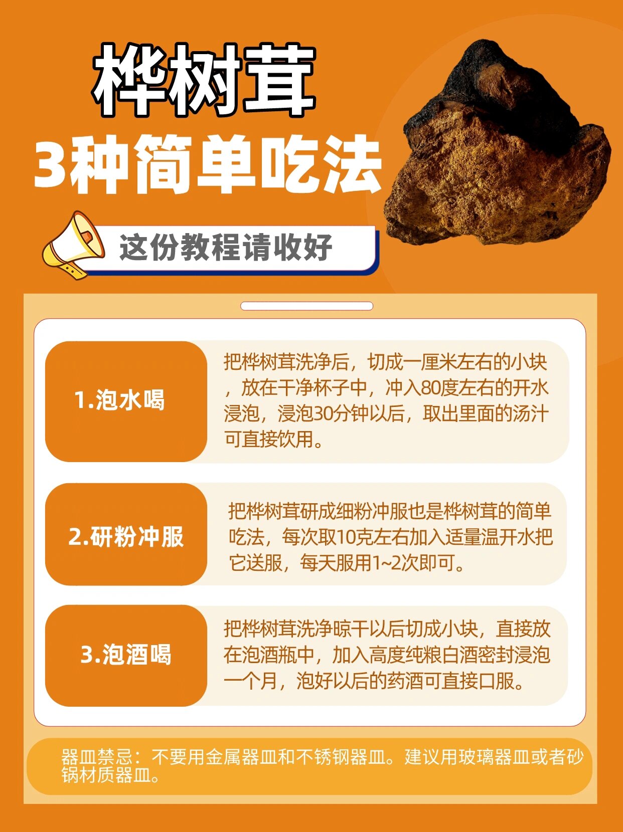 桦树茸的功效 吃法图片