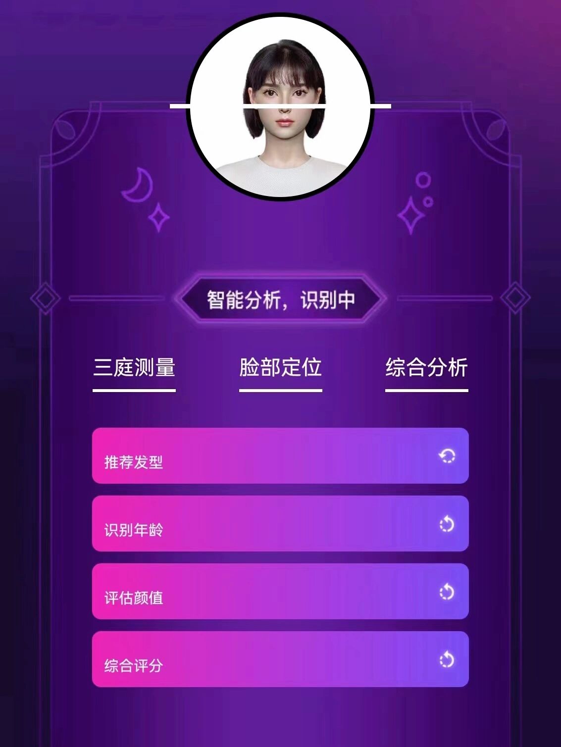 扫脸配发型扫一扫测脸型判断脸型测试入口