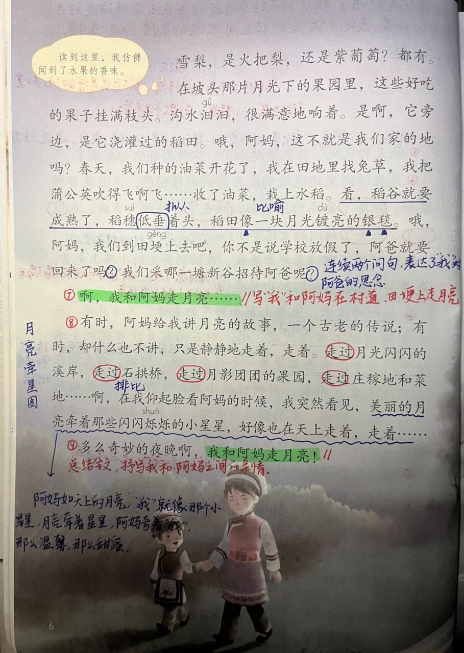 46615上备课笔记/《走月亮》95