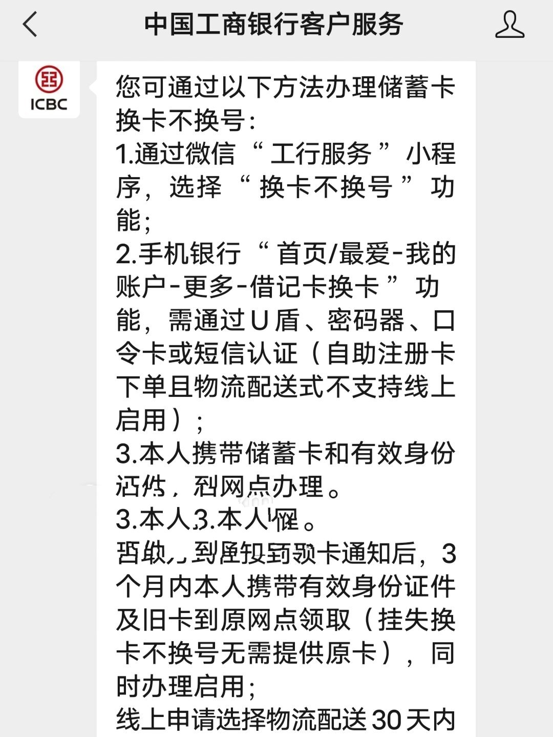 工商银行卡到期 可以换卡不换号哦!