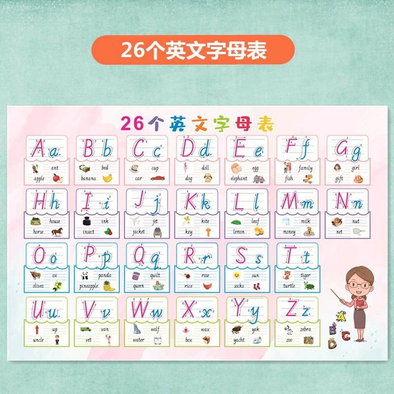 26个英文字母表 打印出来给孩子牢记