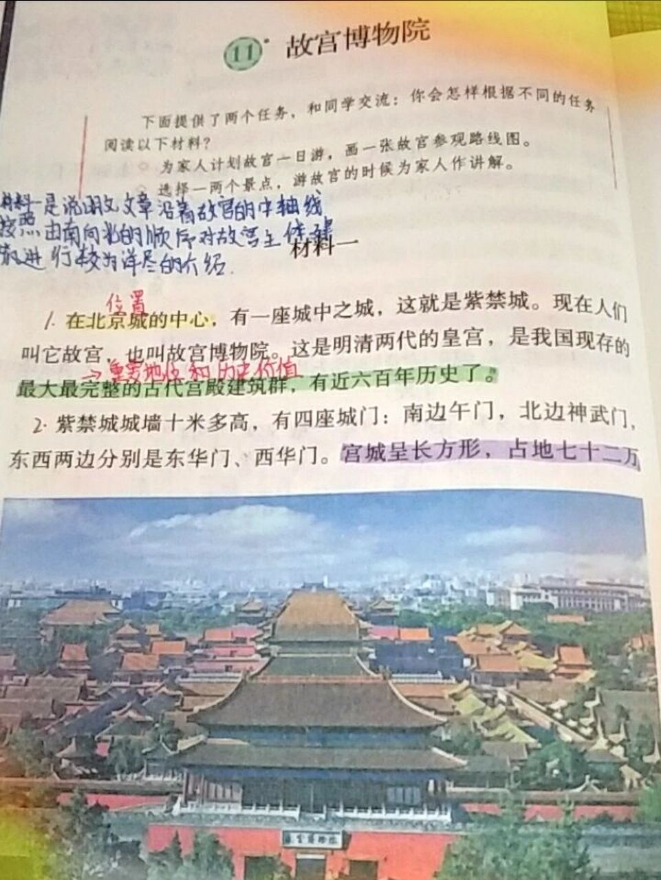 语文六年级上册《故宫博物院》课堂笔记 #说明文