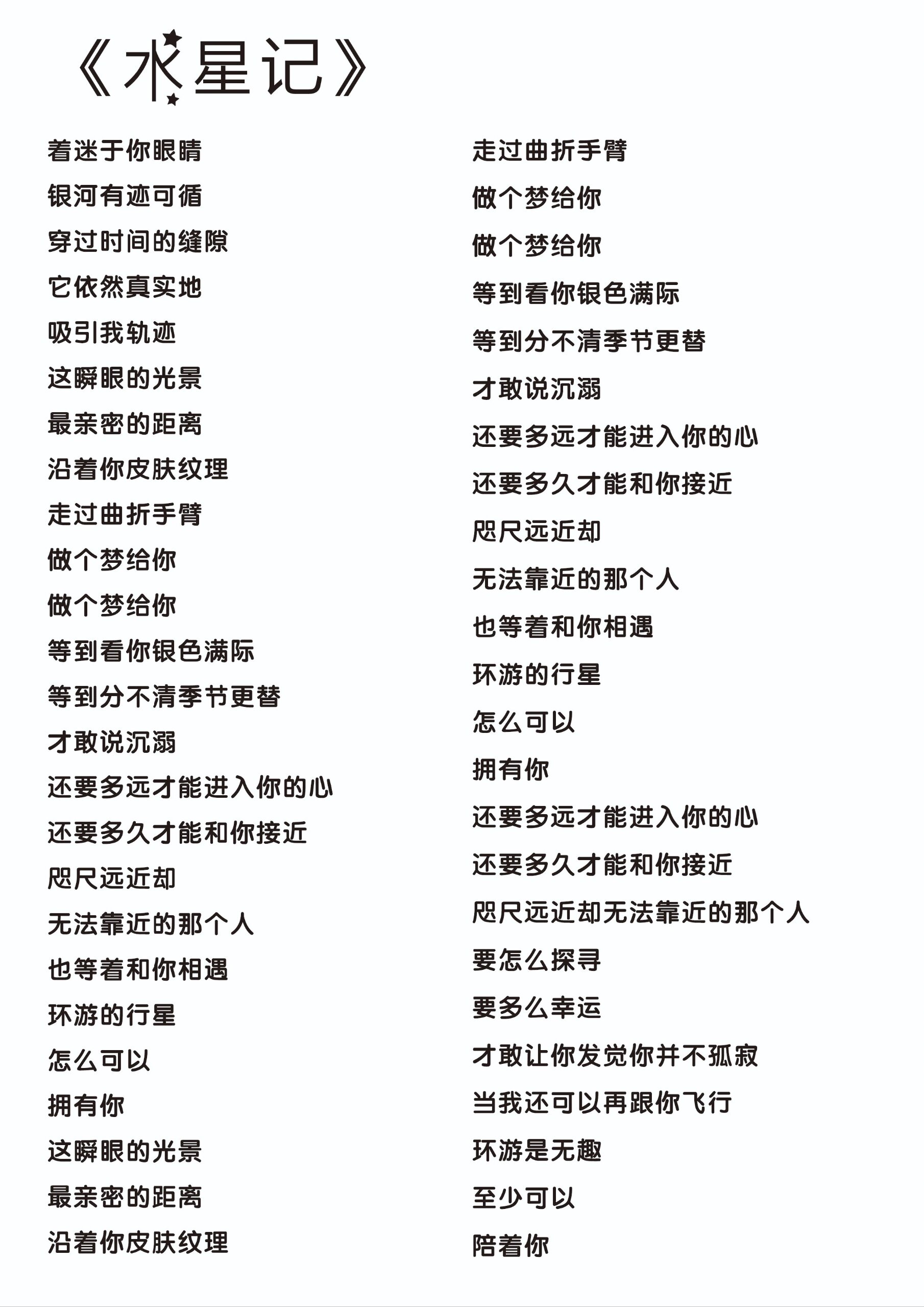 《凄美地》《水星记》完整版歌词