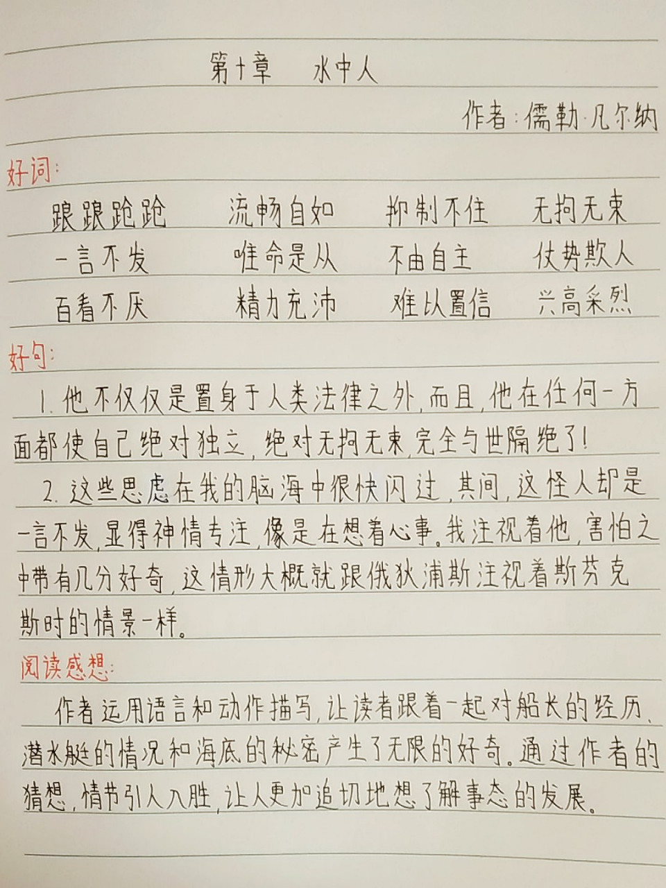 海底两万里第十章图片