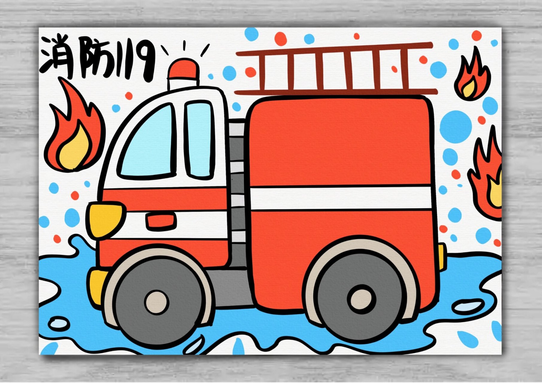 消防车构造图儿童图片