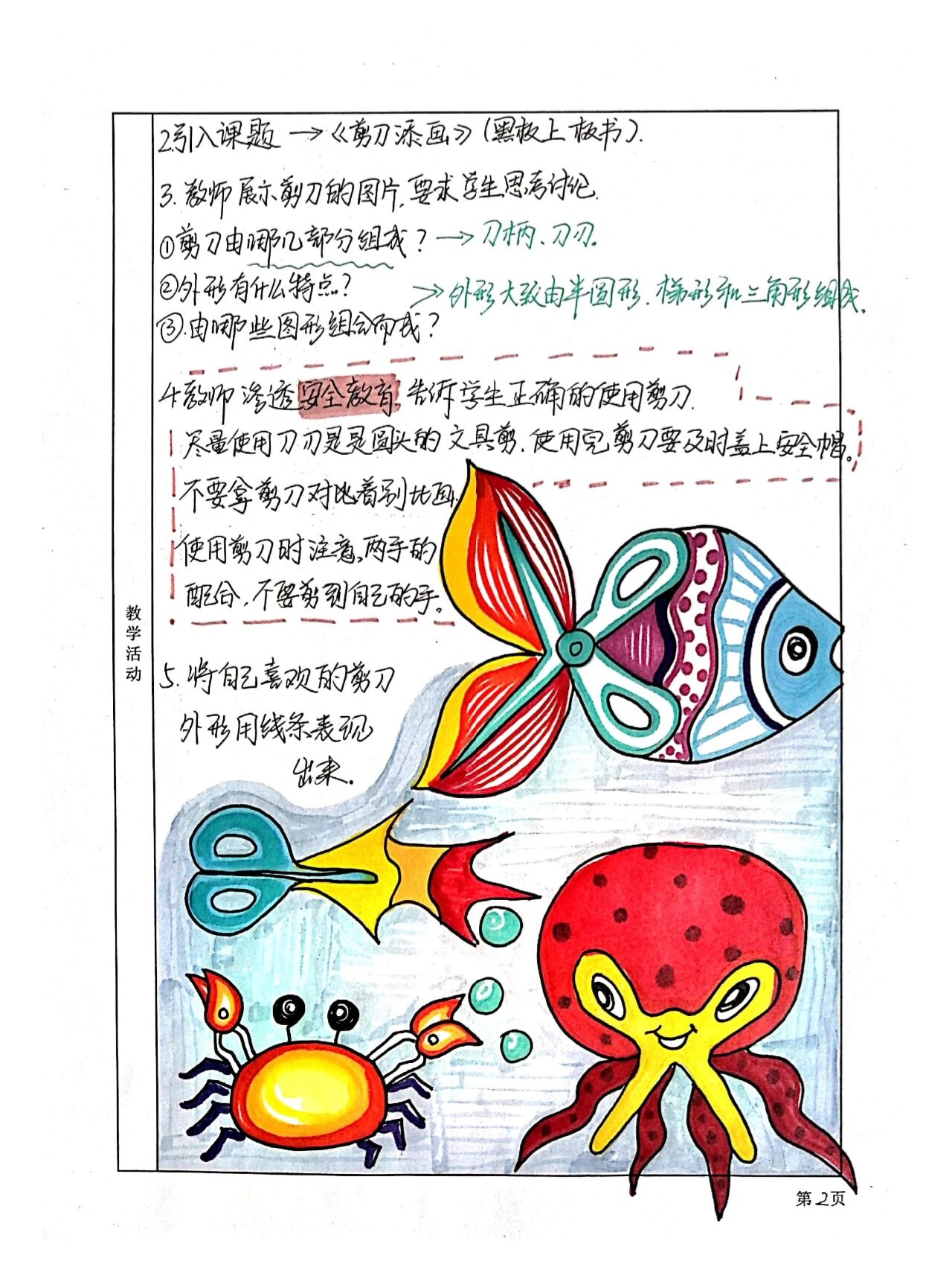 美术教案《剪刀添画》小学二年级下册第2课
