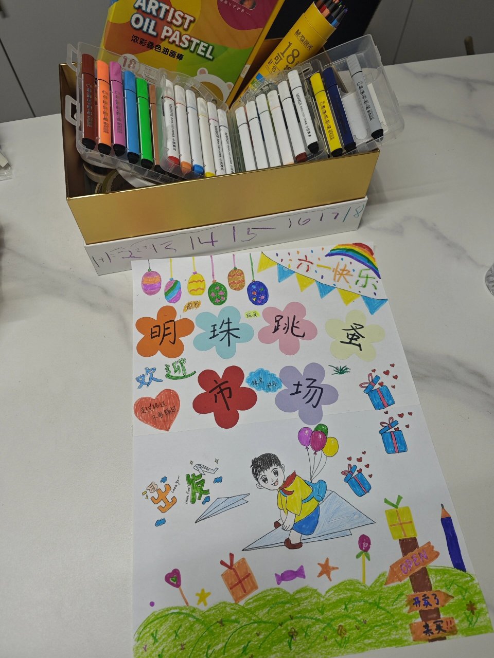 幼儿园手工"跳蚤市场"海报 孩子的手工完全变成了我的作业,忙活了一