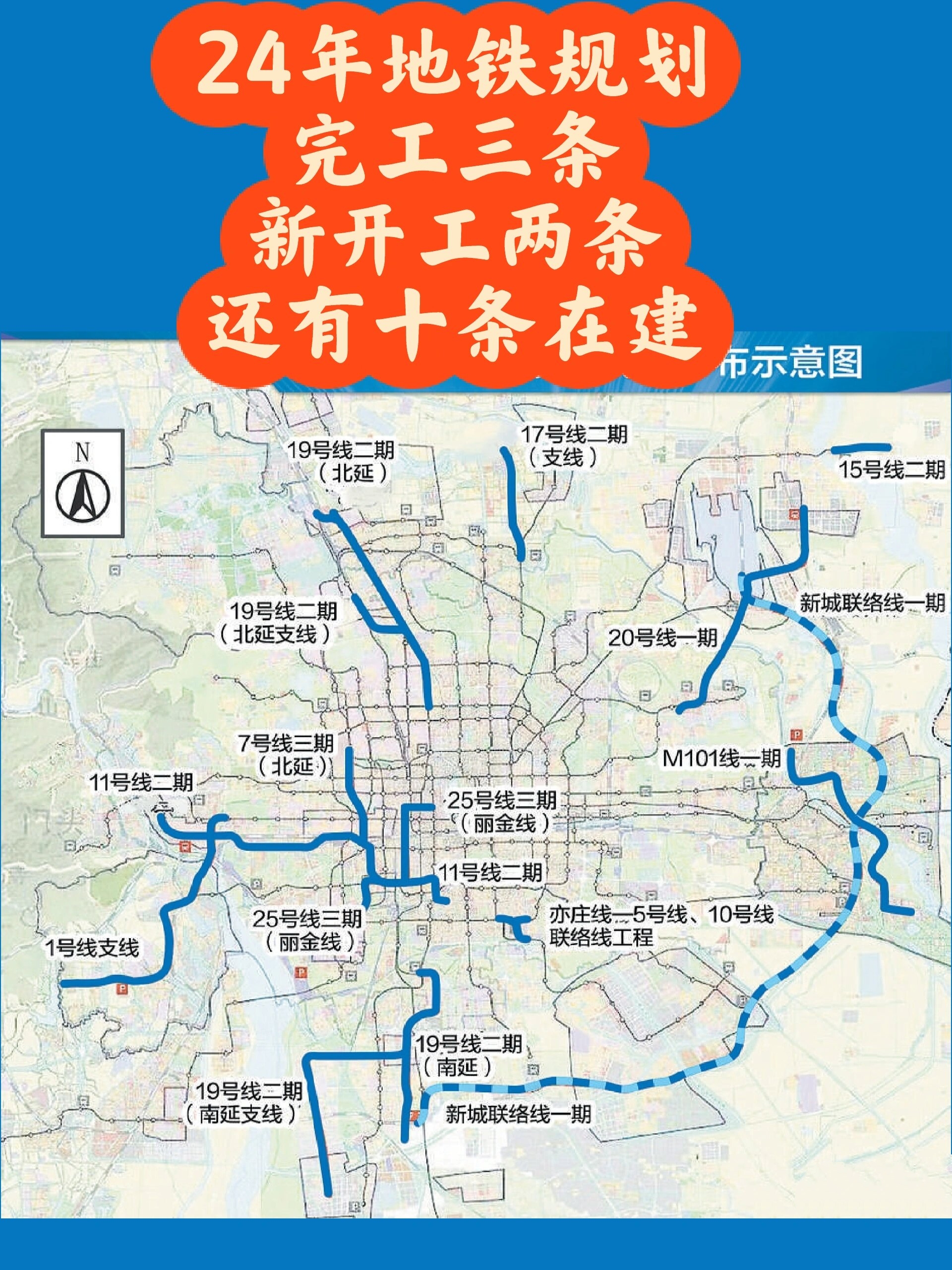 北京地铁在建线路图片