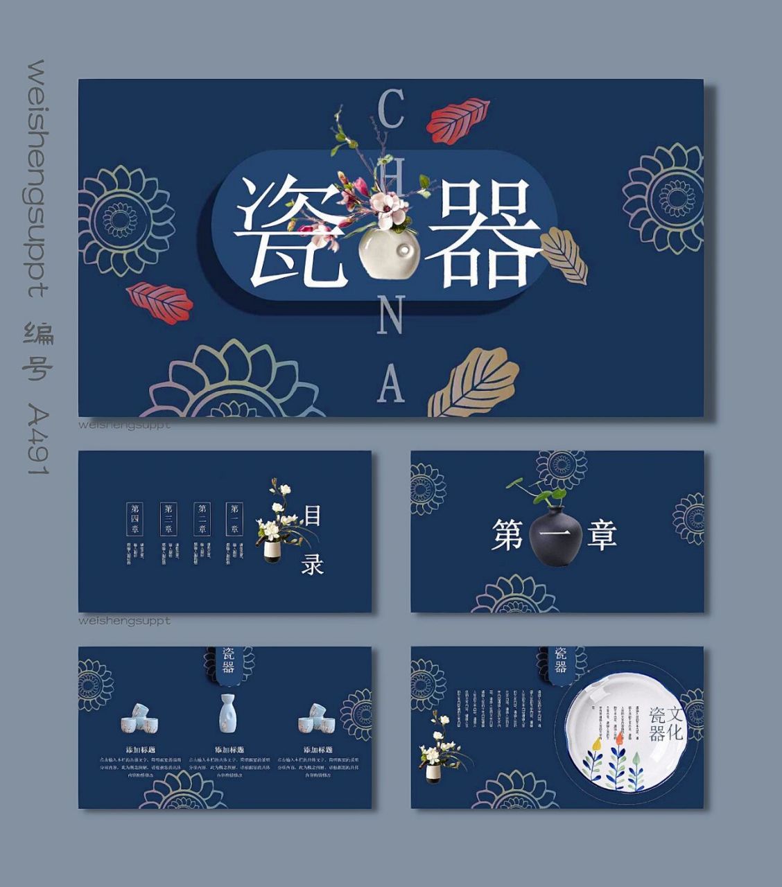 国风古韵瓷器陶瓷文化ppt模板 92页数:26页,内容可编辑修改 92