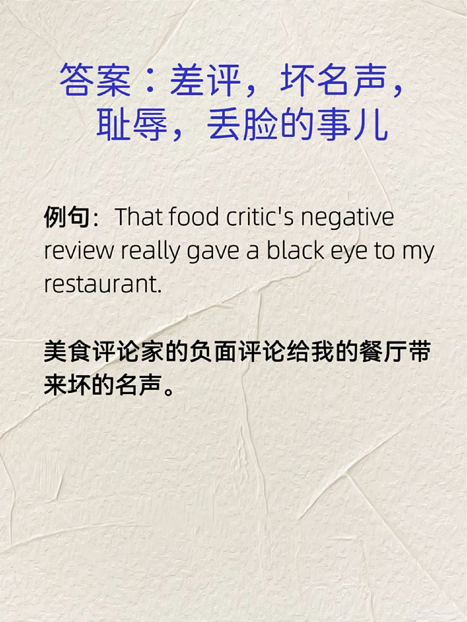 每天一句地道口语打卡【26】black eye 每天一句地道口语打卡【26】