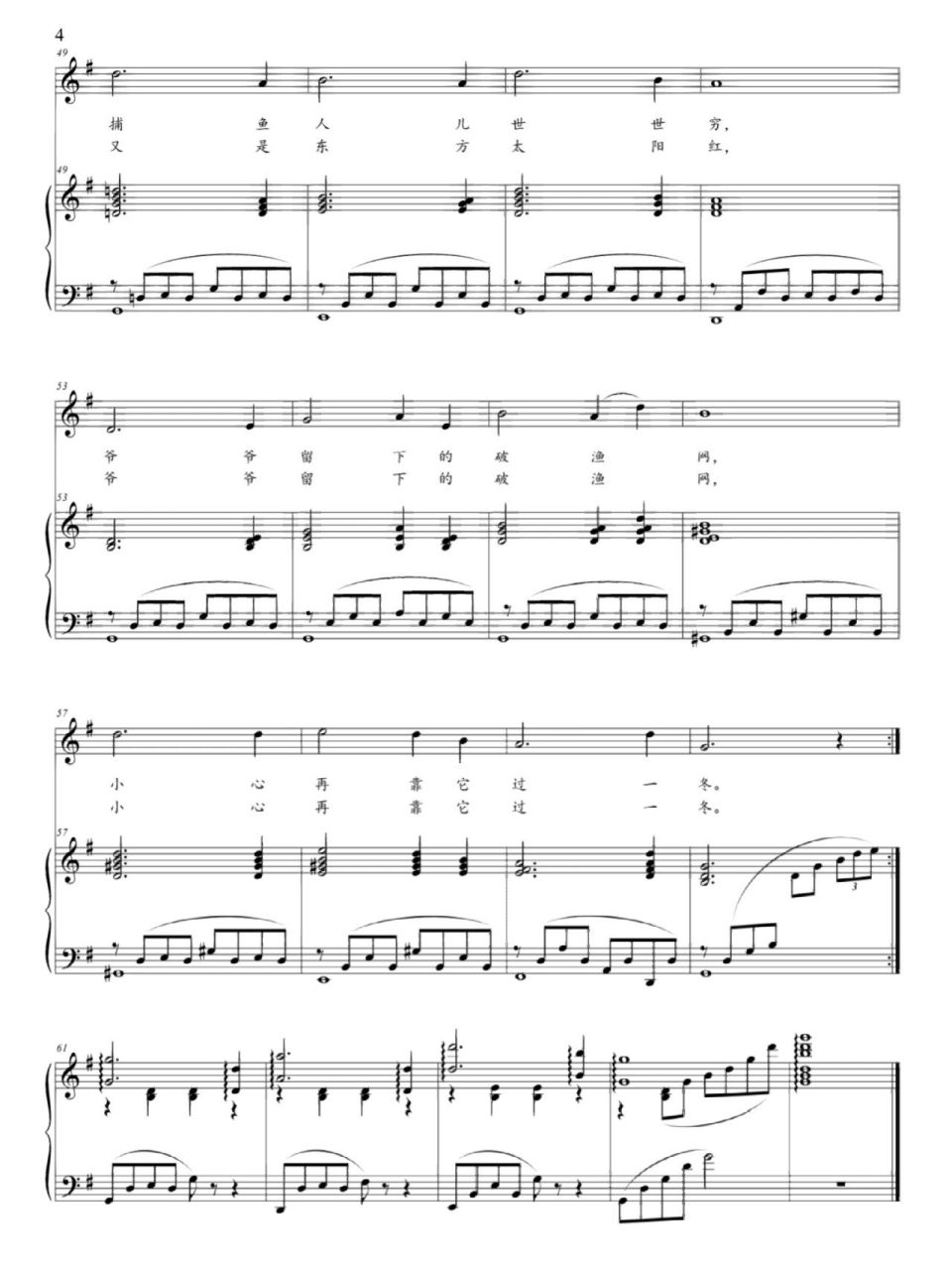 声乐《渔光曲》g调正谱 《渔光曲》 分享给大家,大家一起进步!