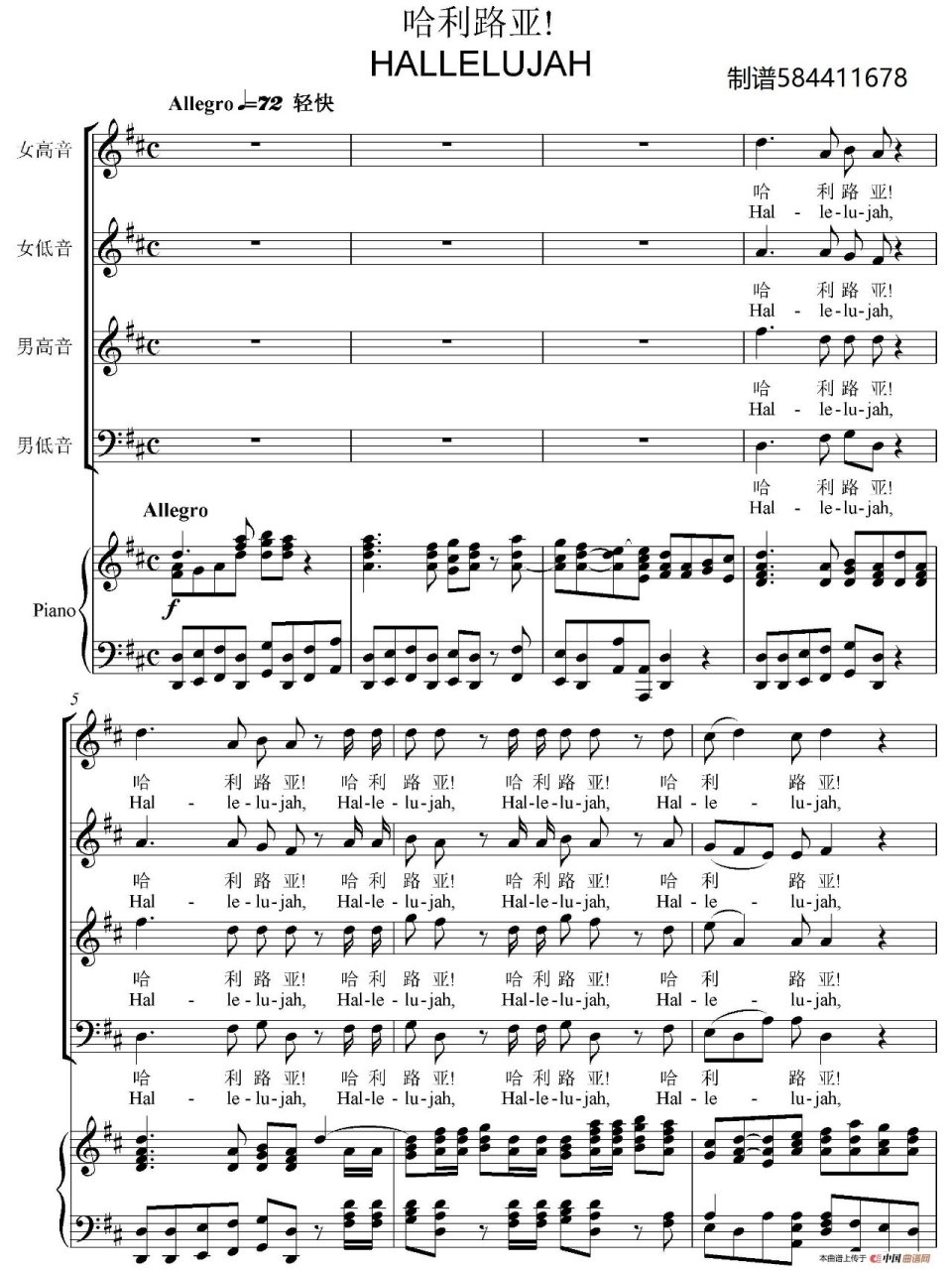 哈利路亚合唱谱(hallelujah)