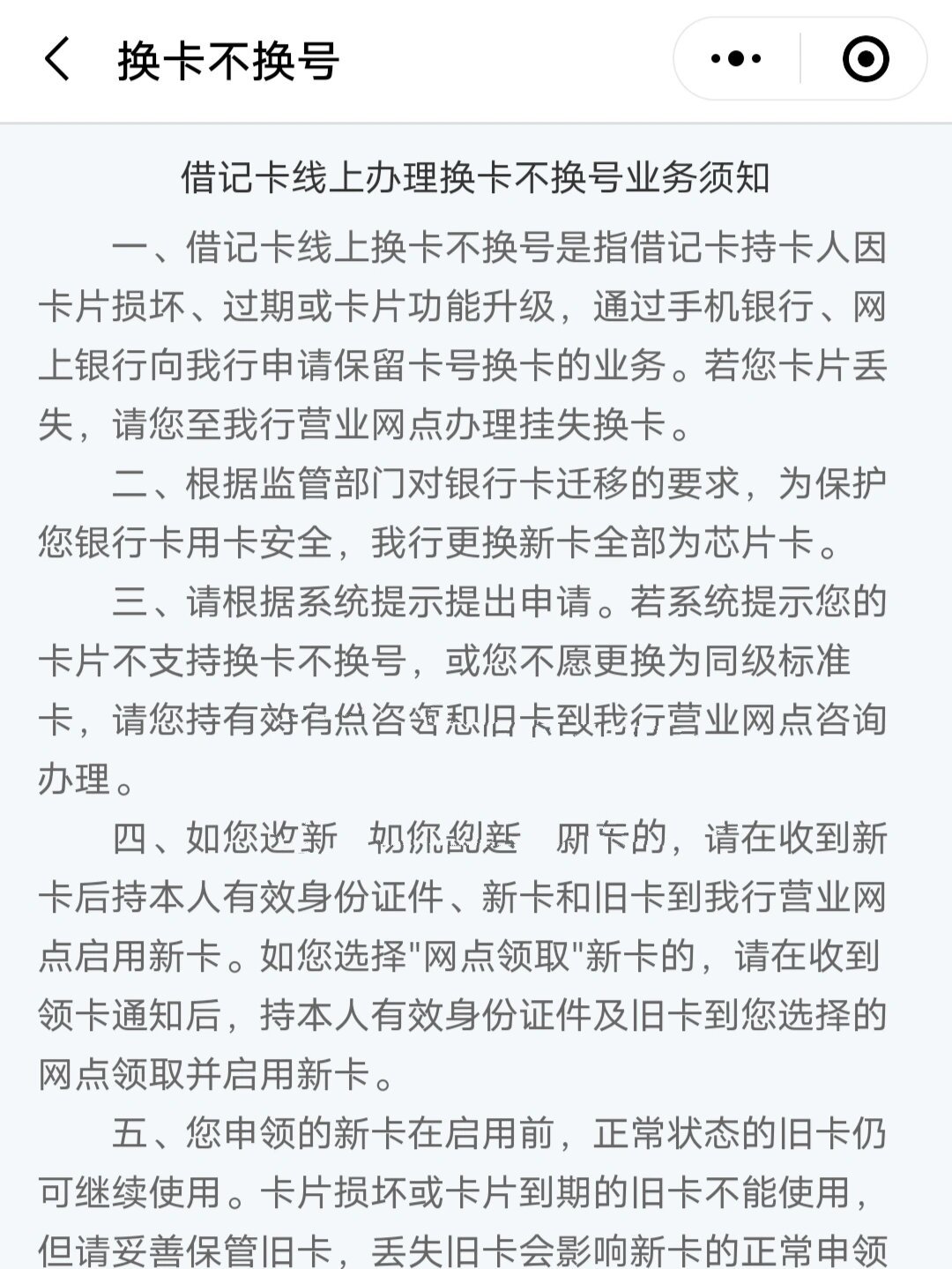 工商银行卡到期 可以换卡不换号哦!