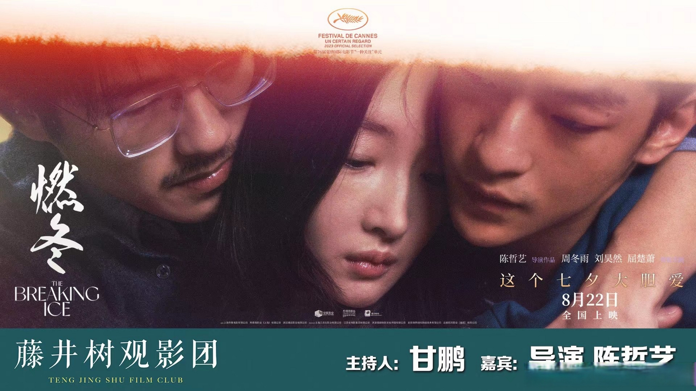 《燃冬》,在冰天雪地里的"三人行". 暧昧,迷乱,懵懂.