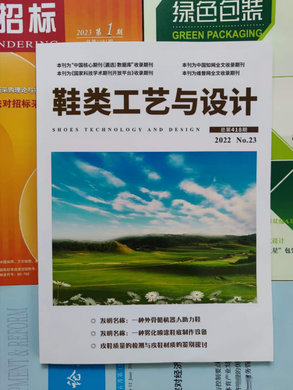 《鞋类工艺与设计》国家级,知网,艺术设计刊,可少量艺术教育,23年1-2