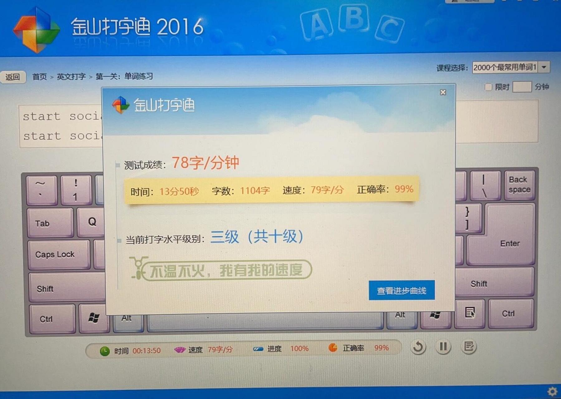 上课上机练习,敲代码敲不过,速度太慢了……于是下载了金山打字通,练