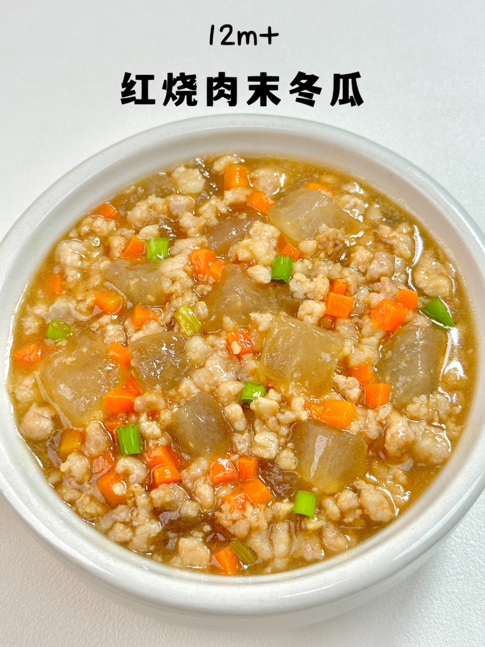 12m 红烧肉末冬瓜|冬瓜这样做超下饭75157515 今天的红烧肉末