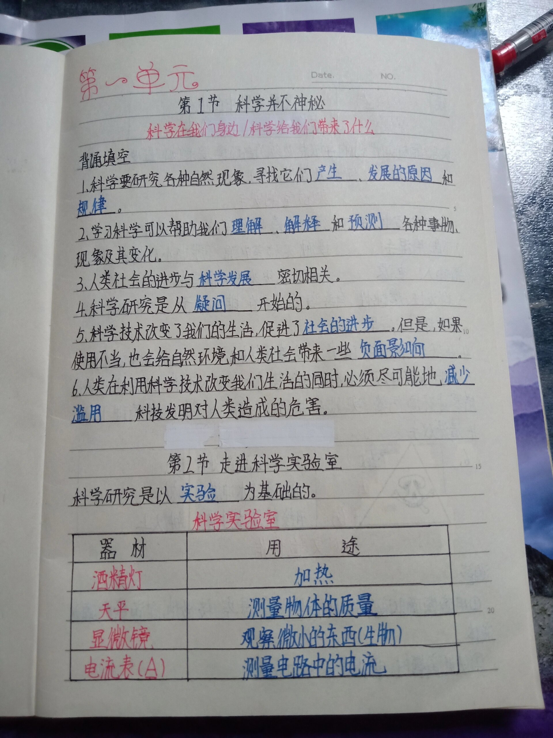 七年级上册科学第一单元笔记