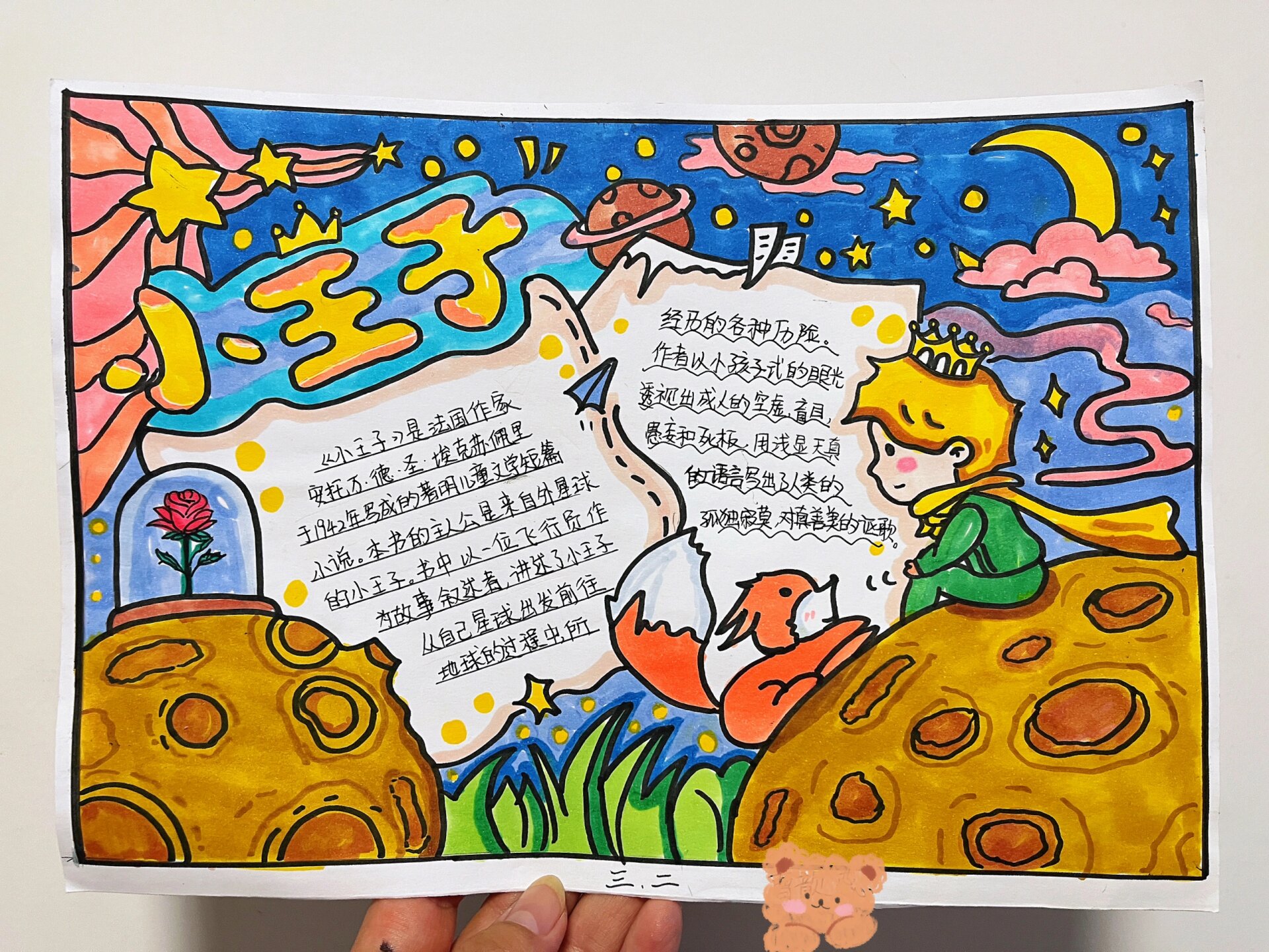 好书推荐手抄报