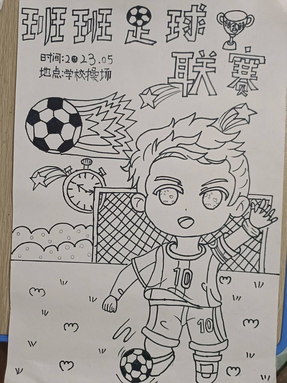 班班足球71联赛