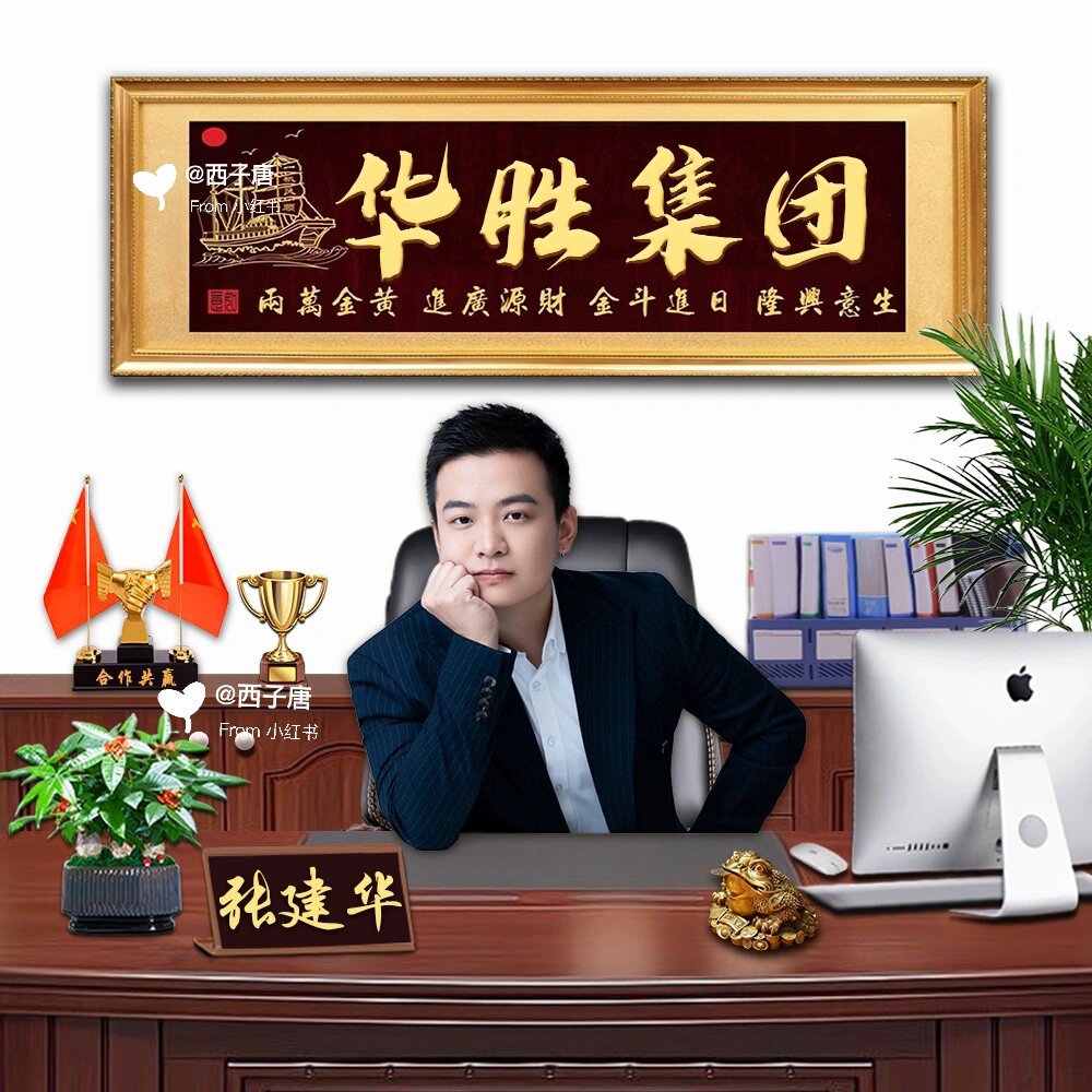 办公室头像,公司老板头像,可换真人照片psd