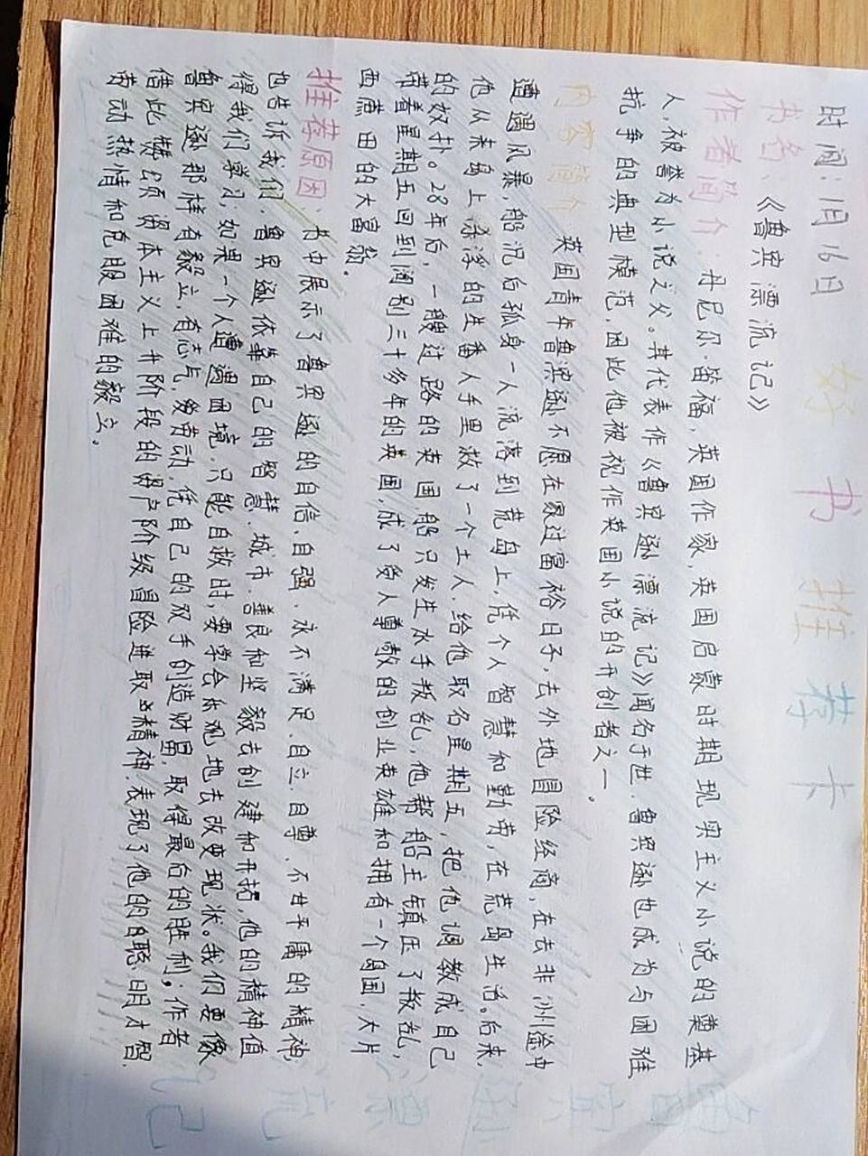 《鲁滨逊漂流记》好书推荐卡