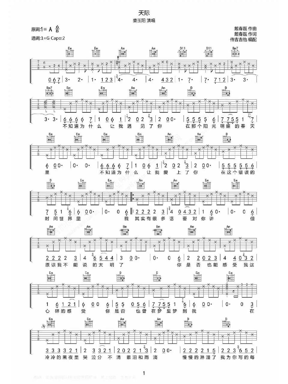 天际吉他谱     ￥3